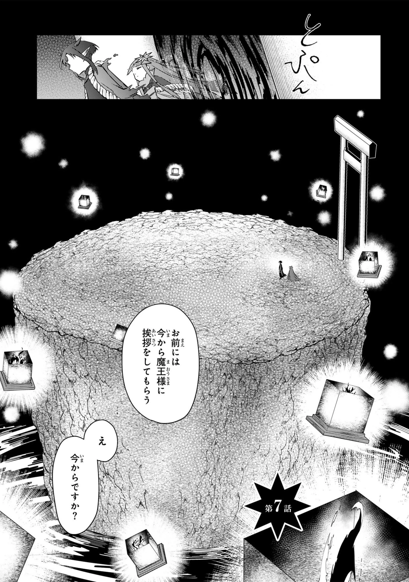 即オチ魔法少女セイ 第7話 - 1