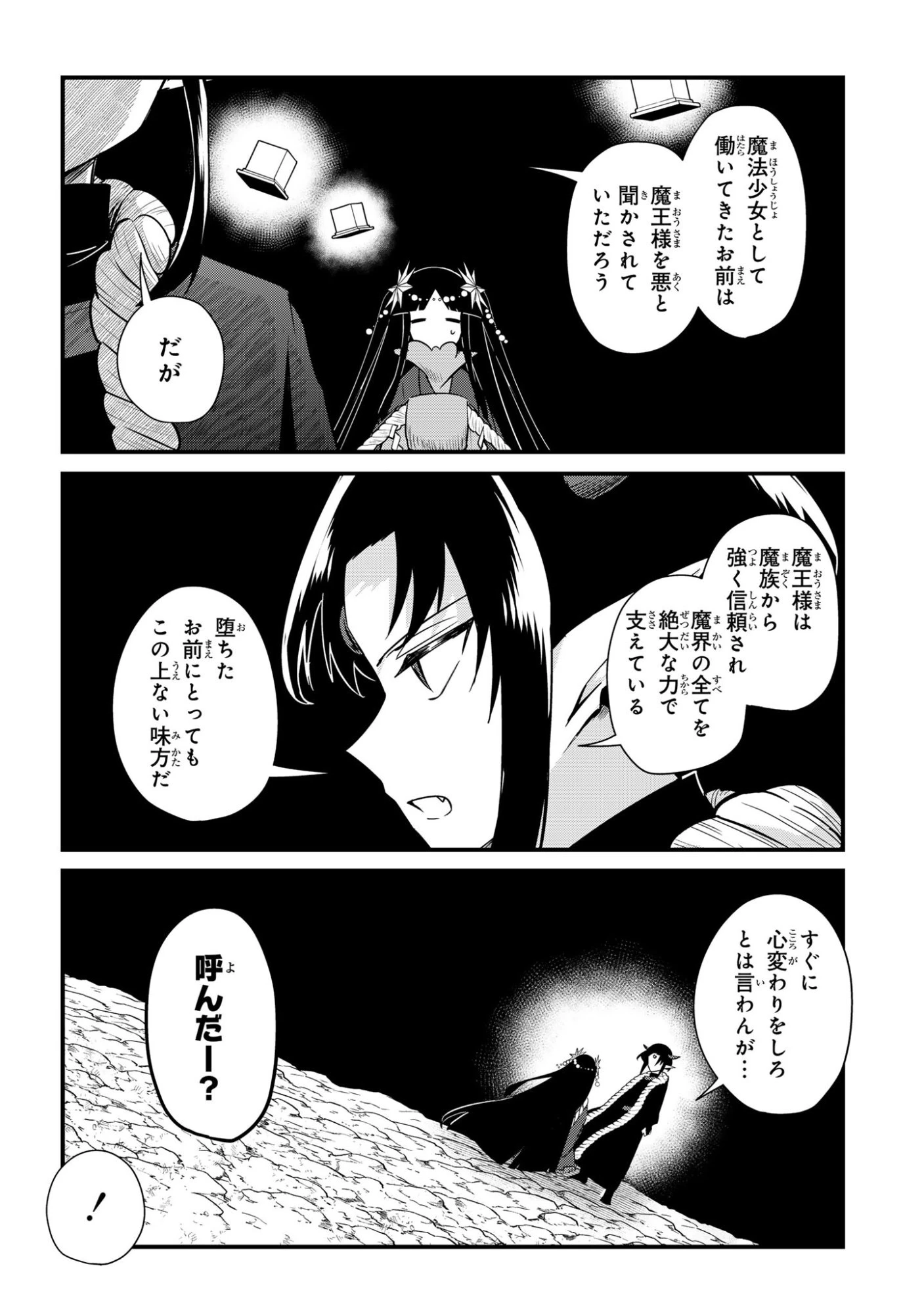 即オチ魔法少女セイ 第7話 - 2