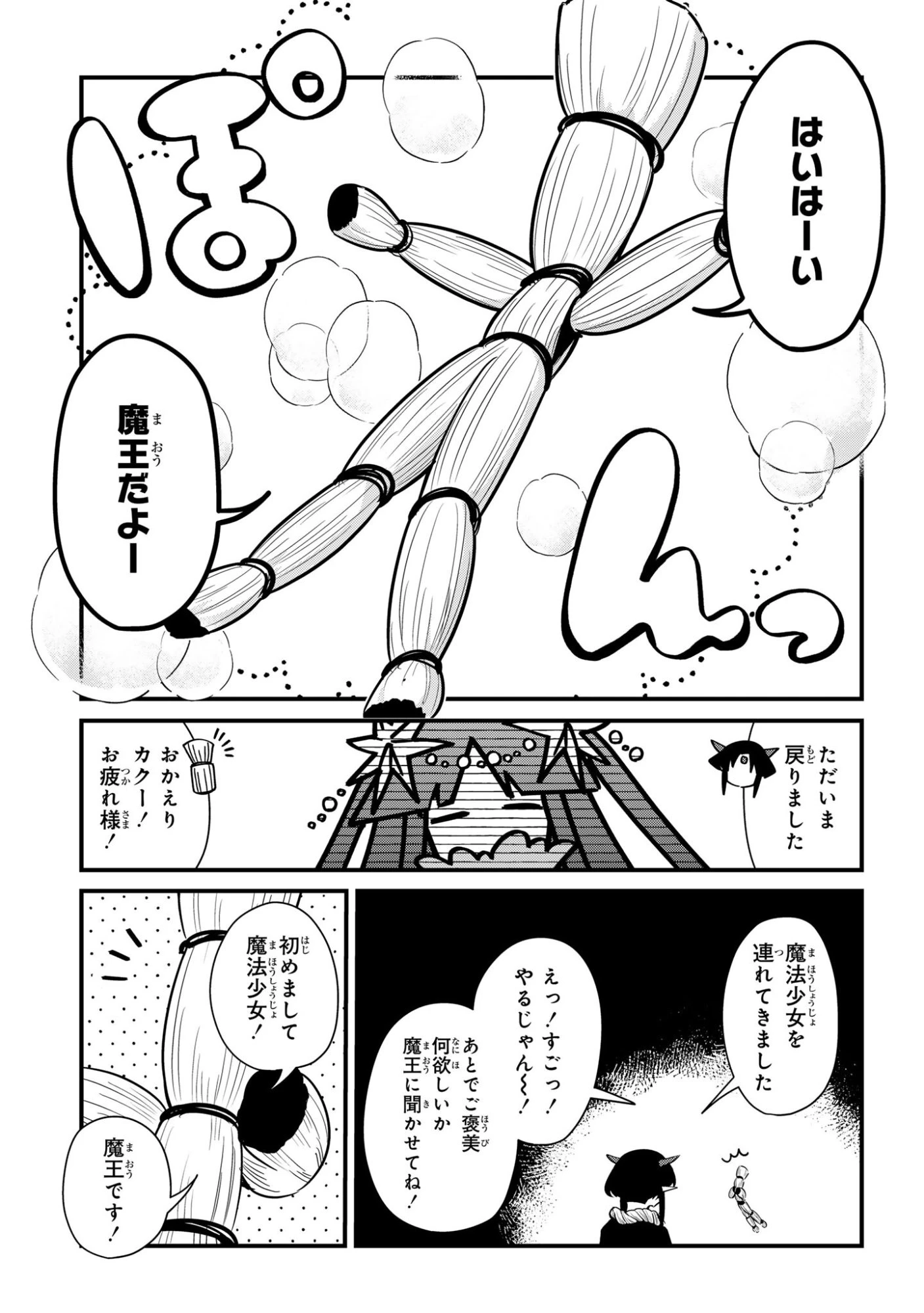 即オチ魔法少女セイ 第7話 - 3