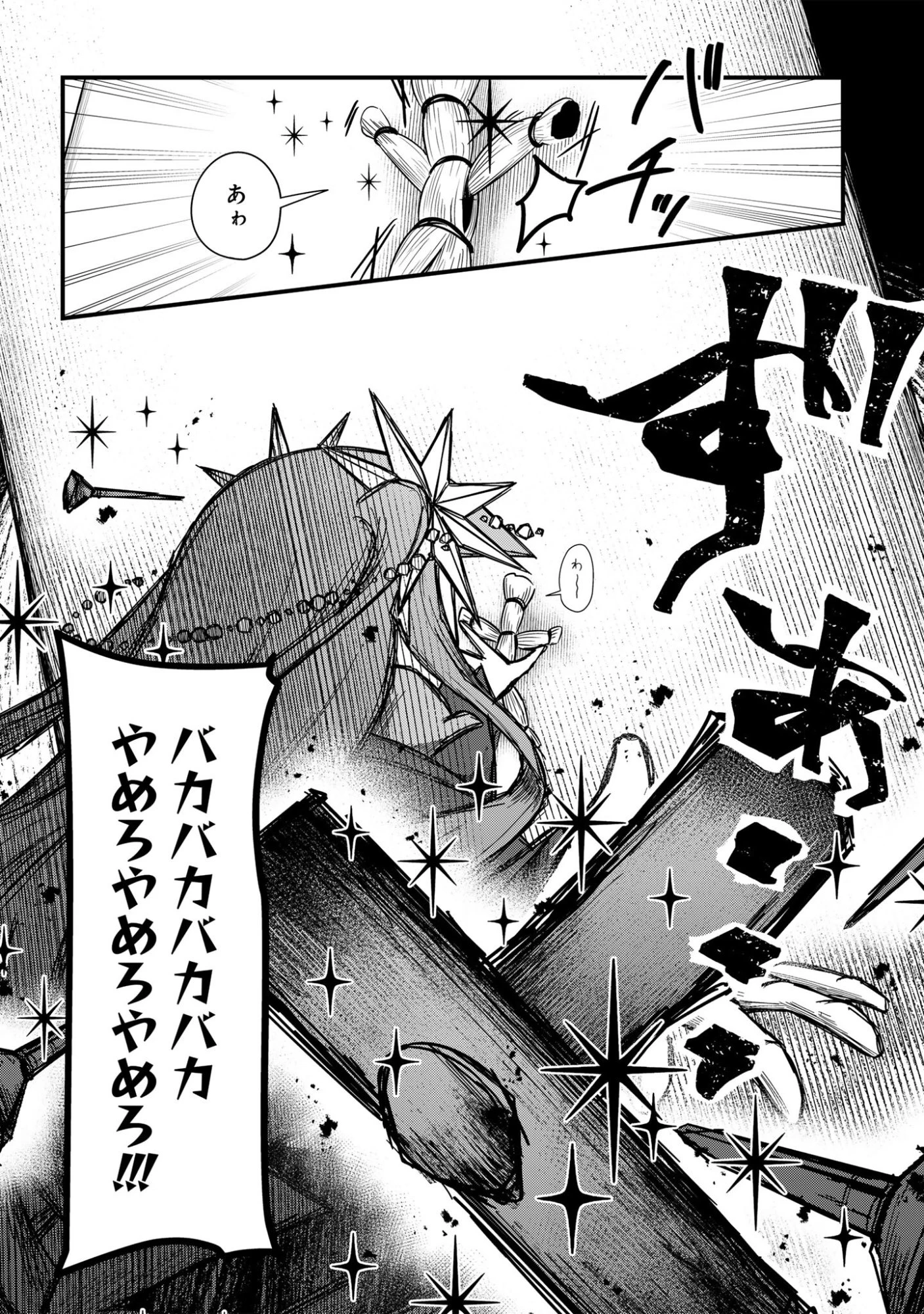 即オチ魔法少女セイ 第7話 - 4