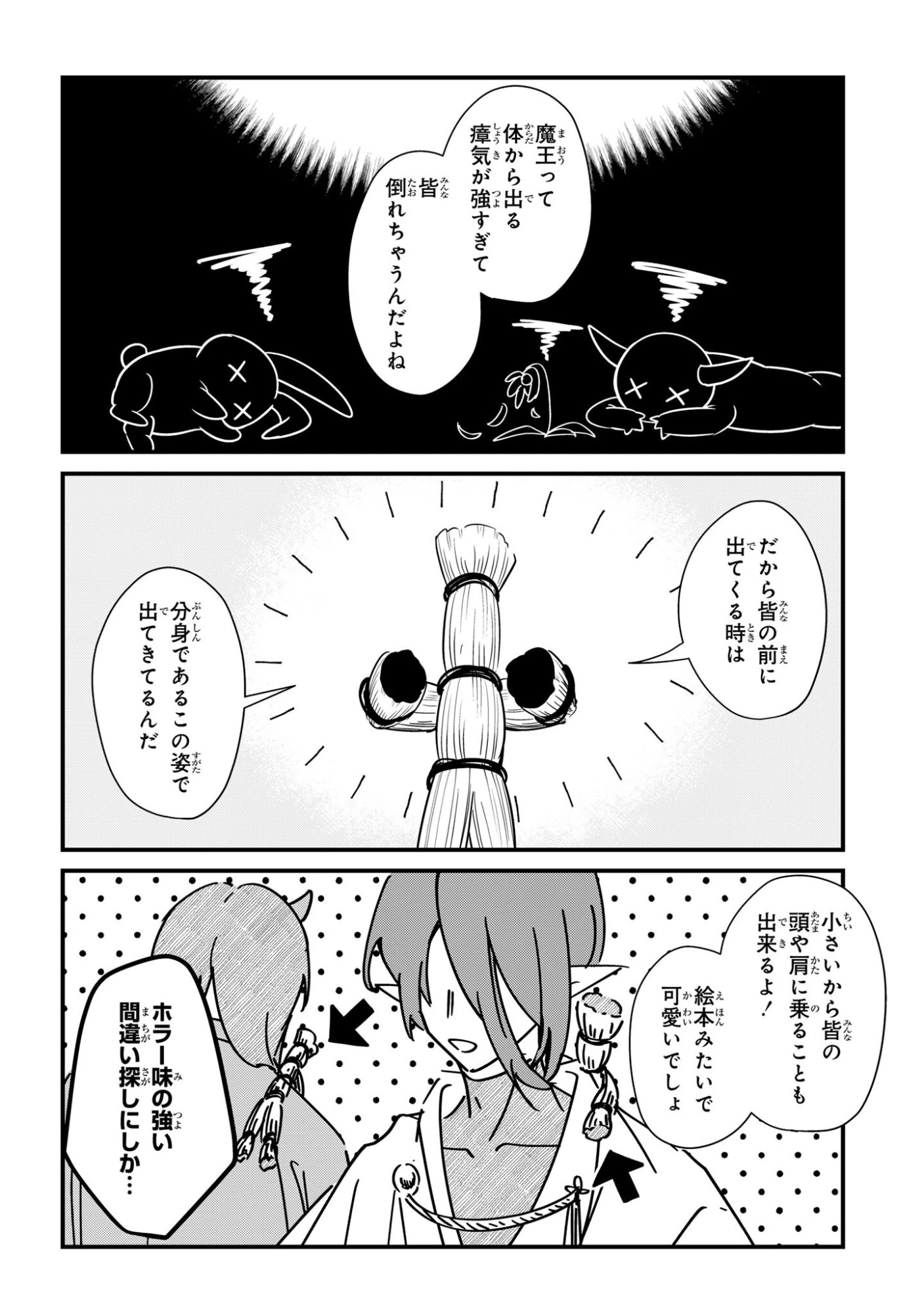 即オチ魔法少女セイ 第7話 - 6