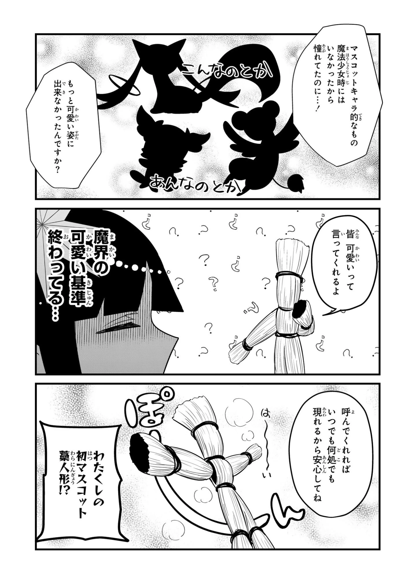 即オチ魔法少女セイ 第7話 - 7