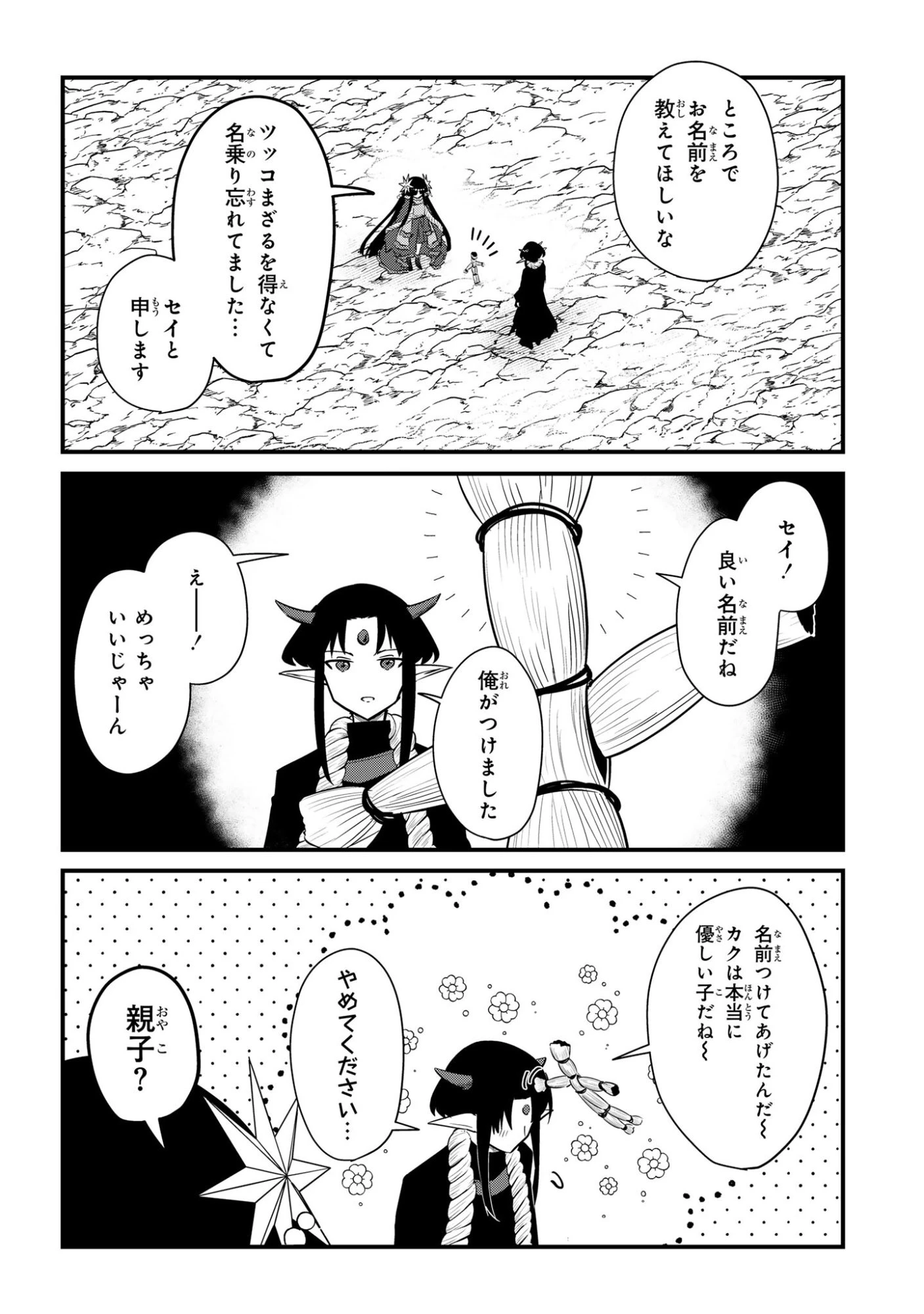 即オチ魔法少女セイ 第7話 - 8