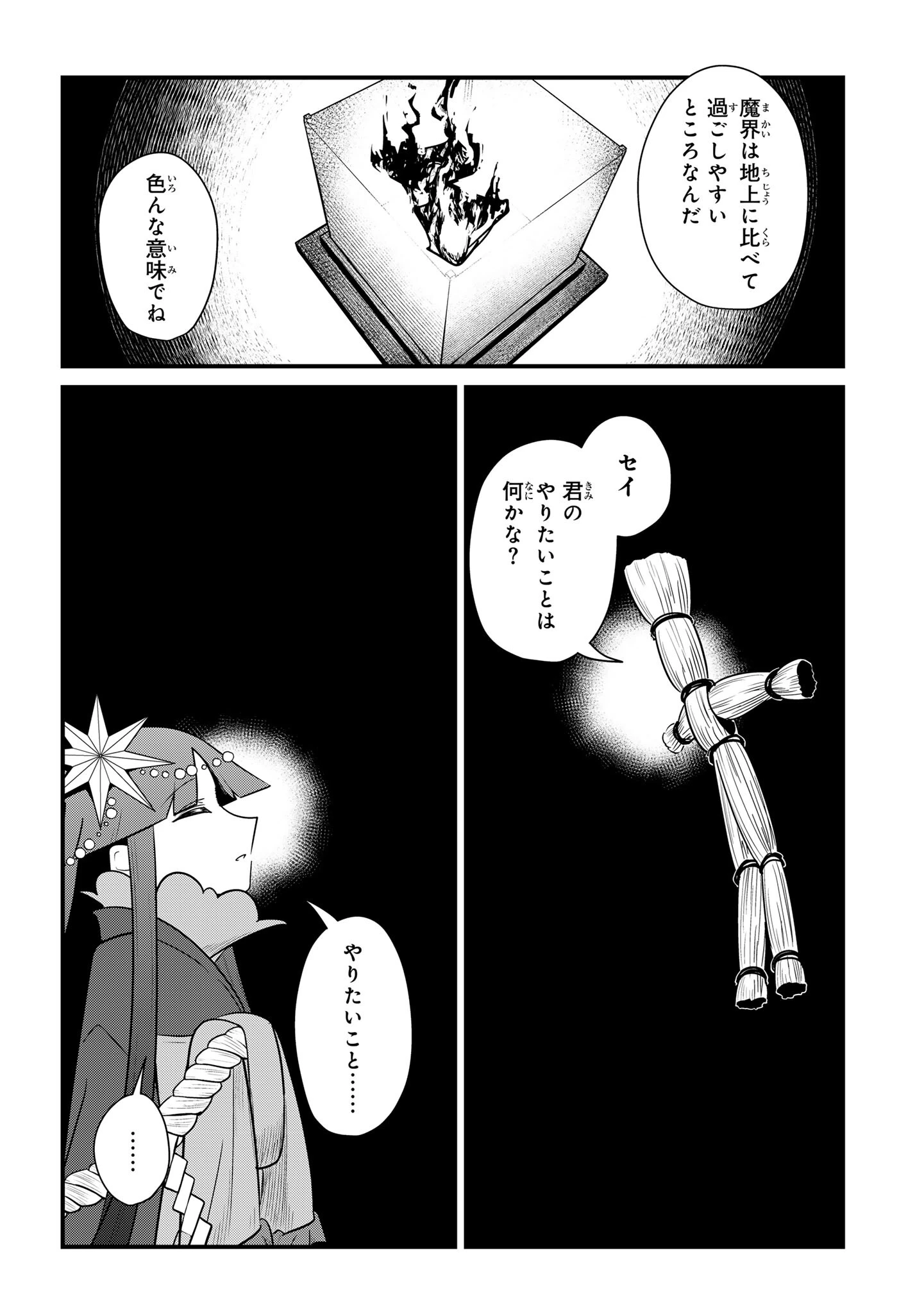 即オチ魔法少女セイ 第7話 - 10