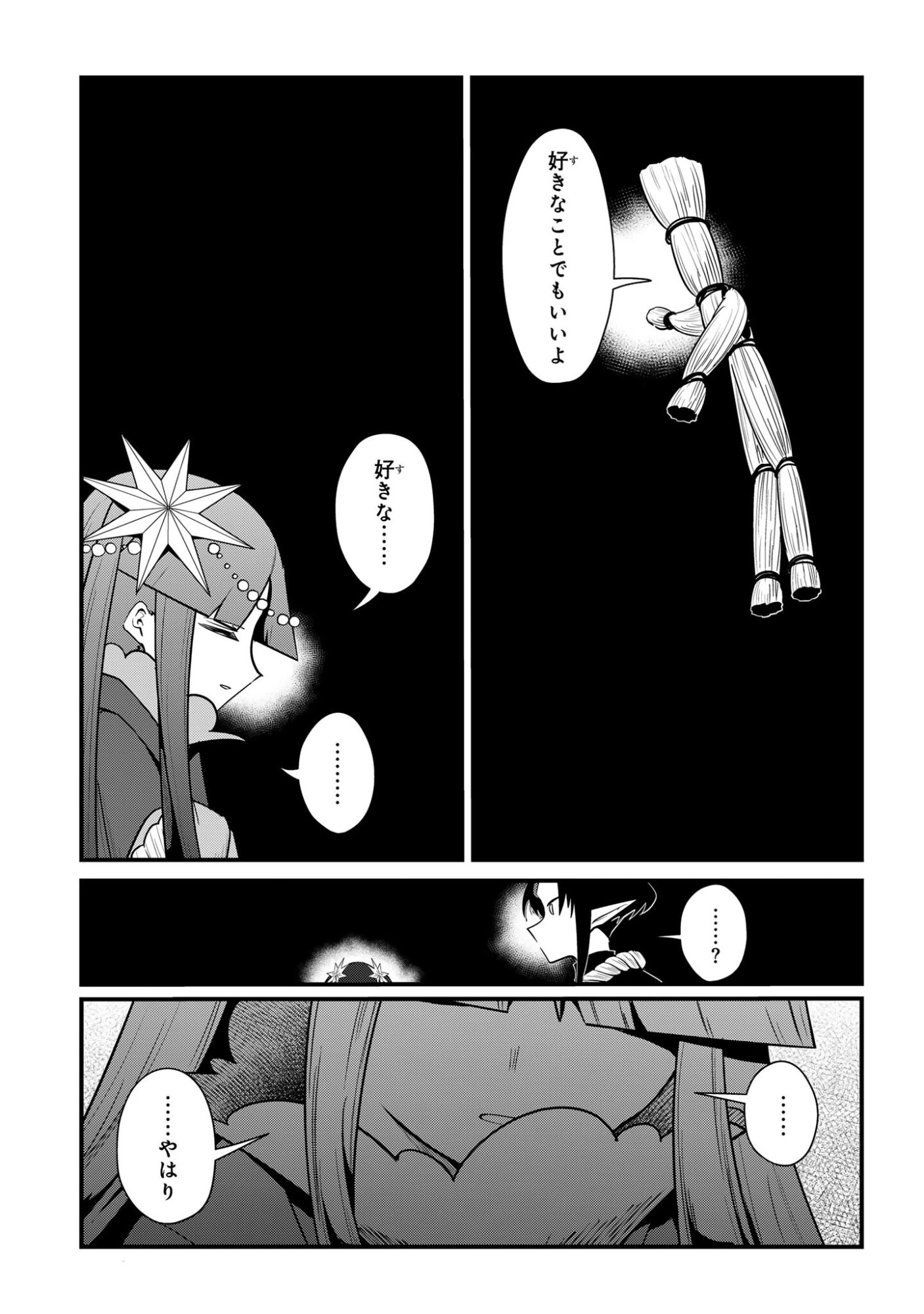 即オチ魔法少女セイ 第7話 - 11