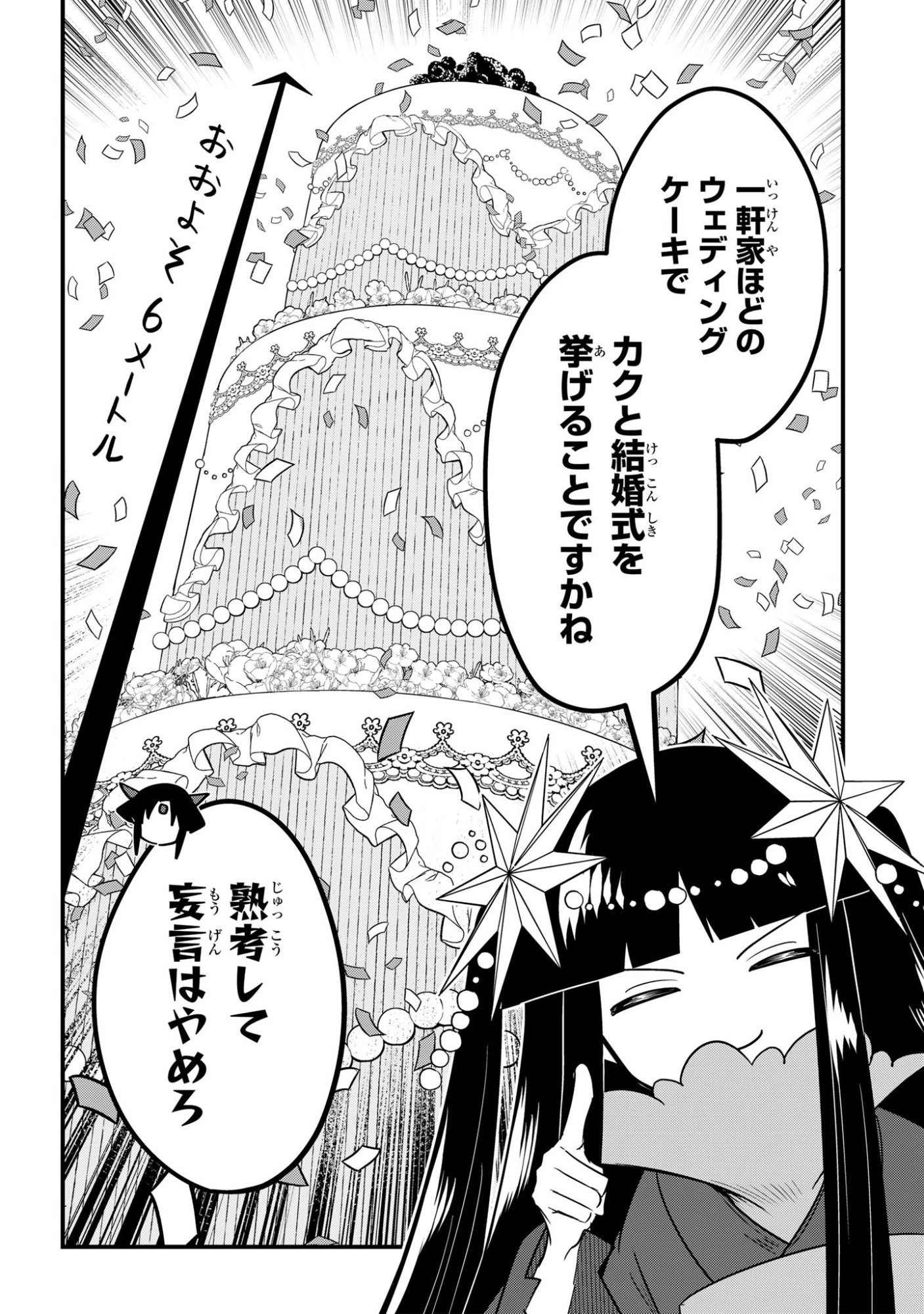 即オチ魔法少女セイ 第7話 - 12