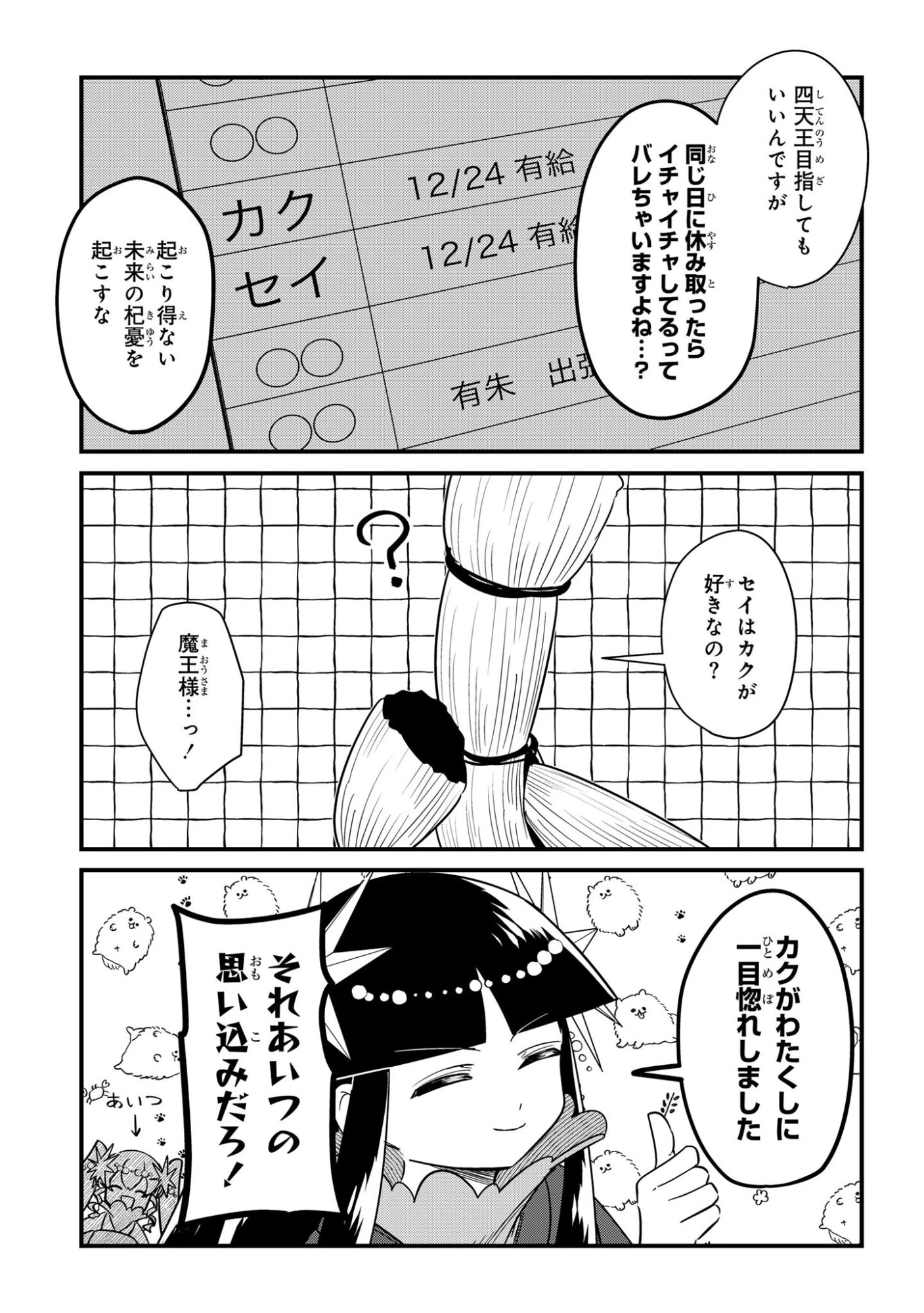 即オチ魔法少女セイ 第7話 - 13