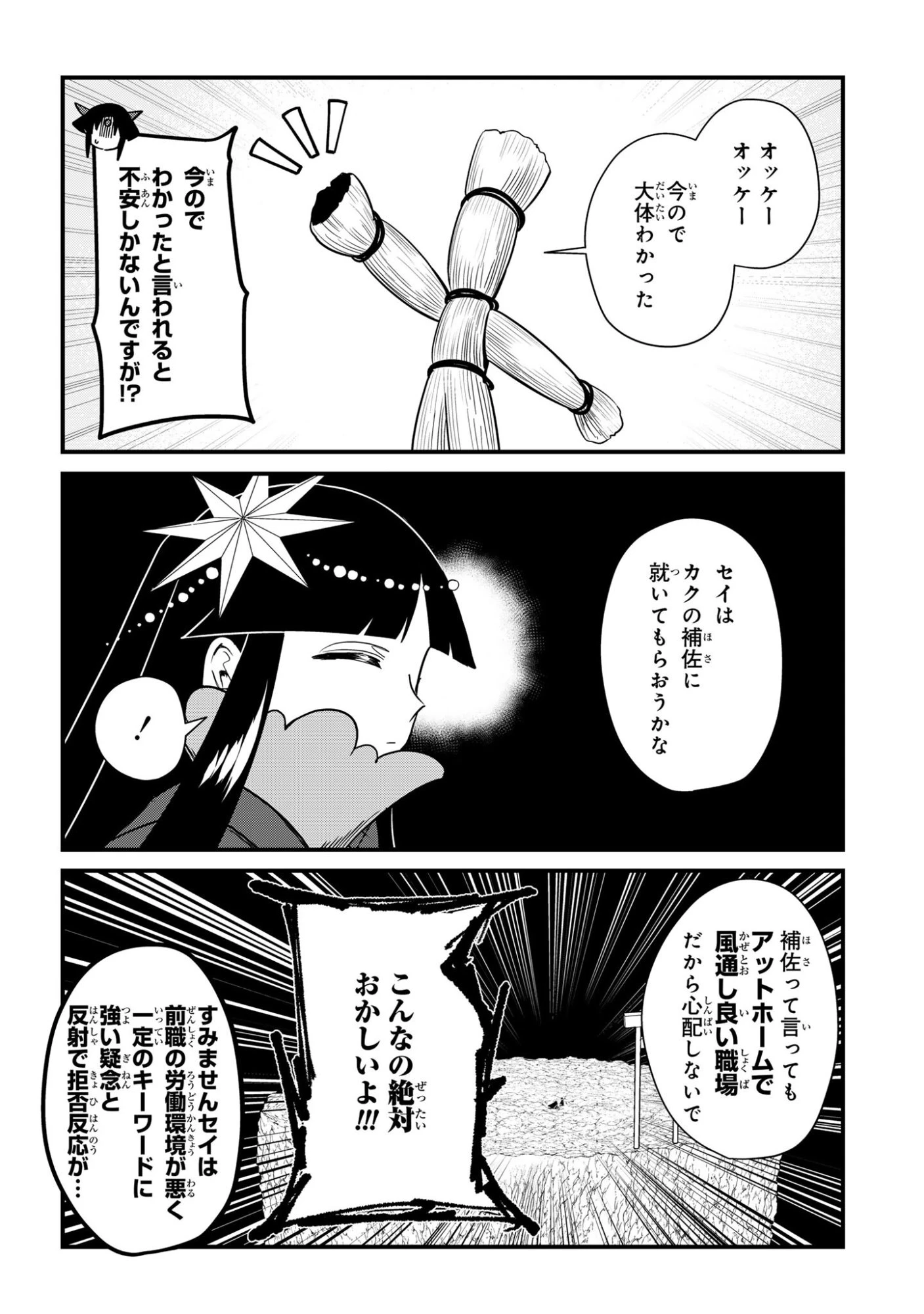 即オチ魔法少女セイ 第7話 - 14