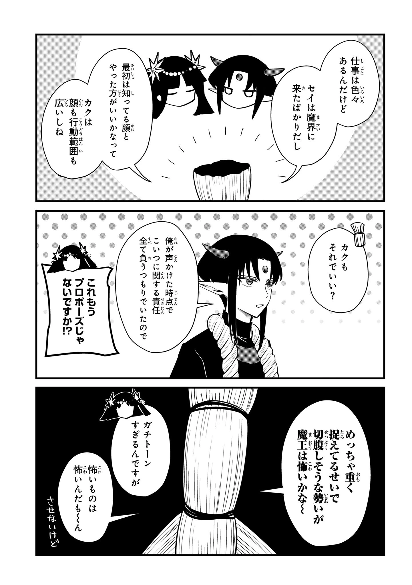 即オチ魔法少女セイ 第7話 - 15