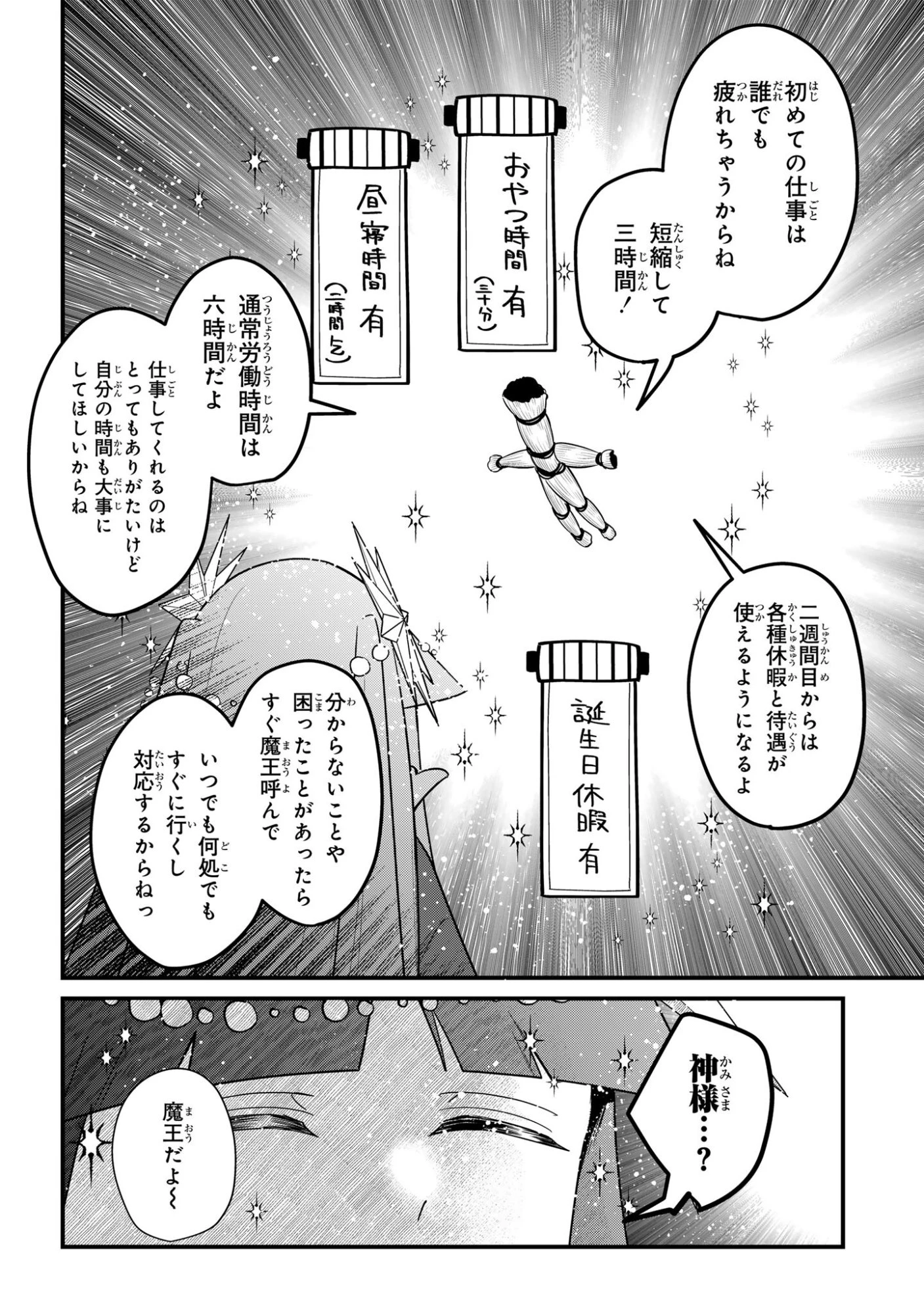 即オチ魔法少女セイ 第7話 - 18