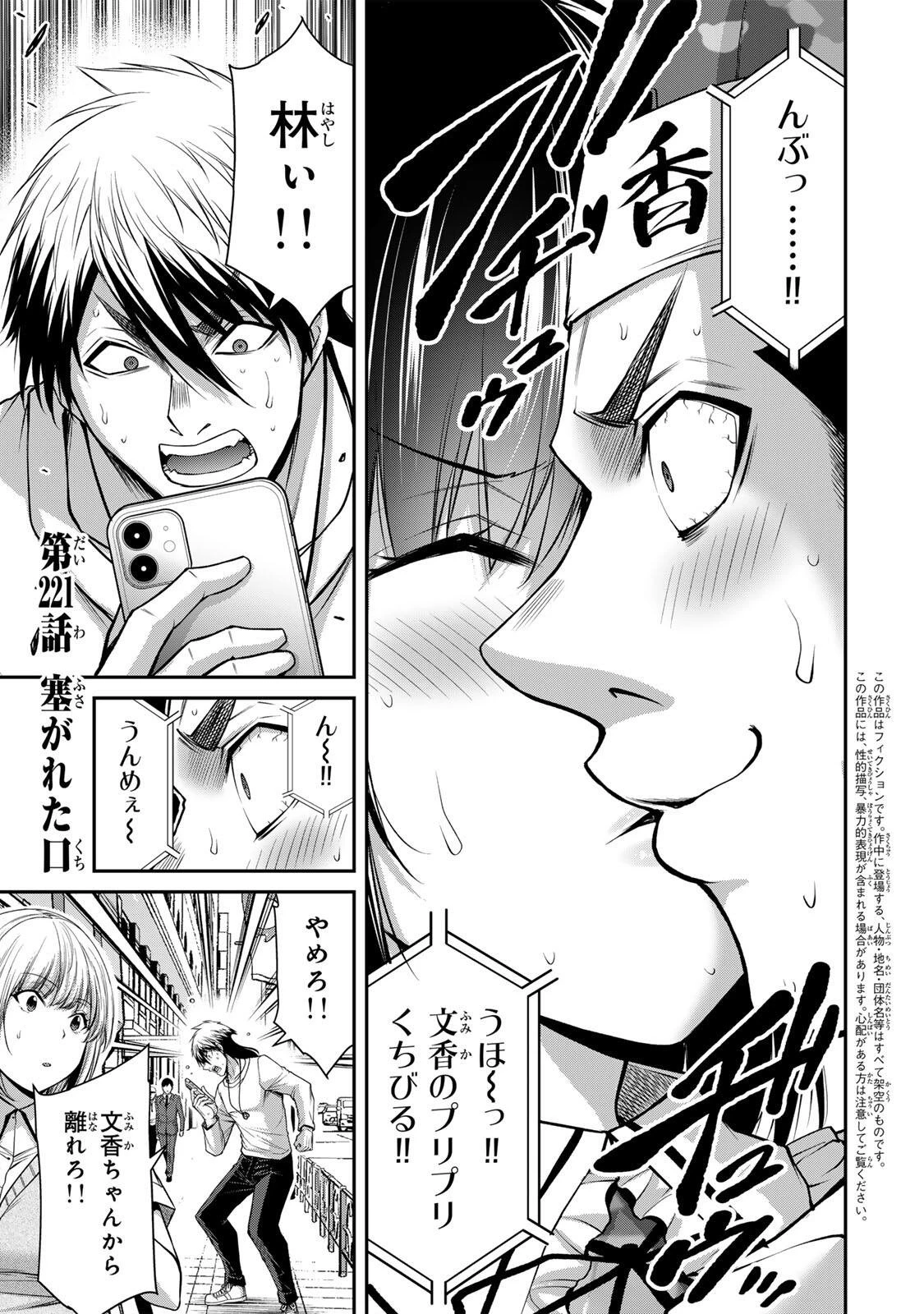 ギルティサークル 第221話 - 1