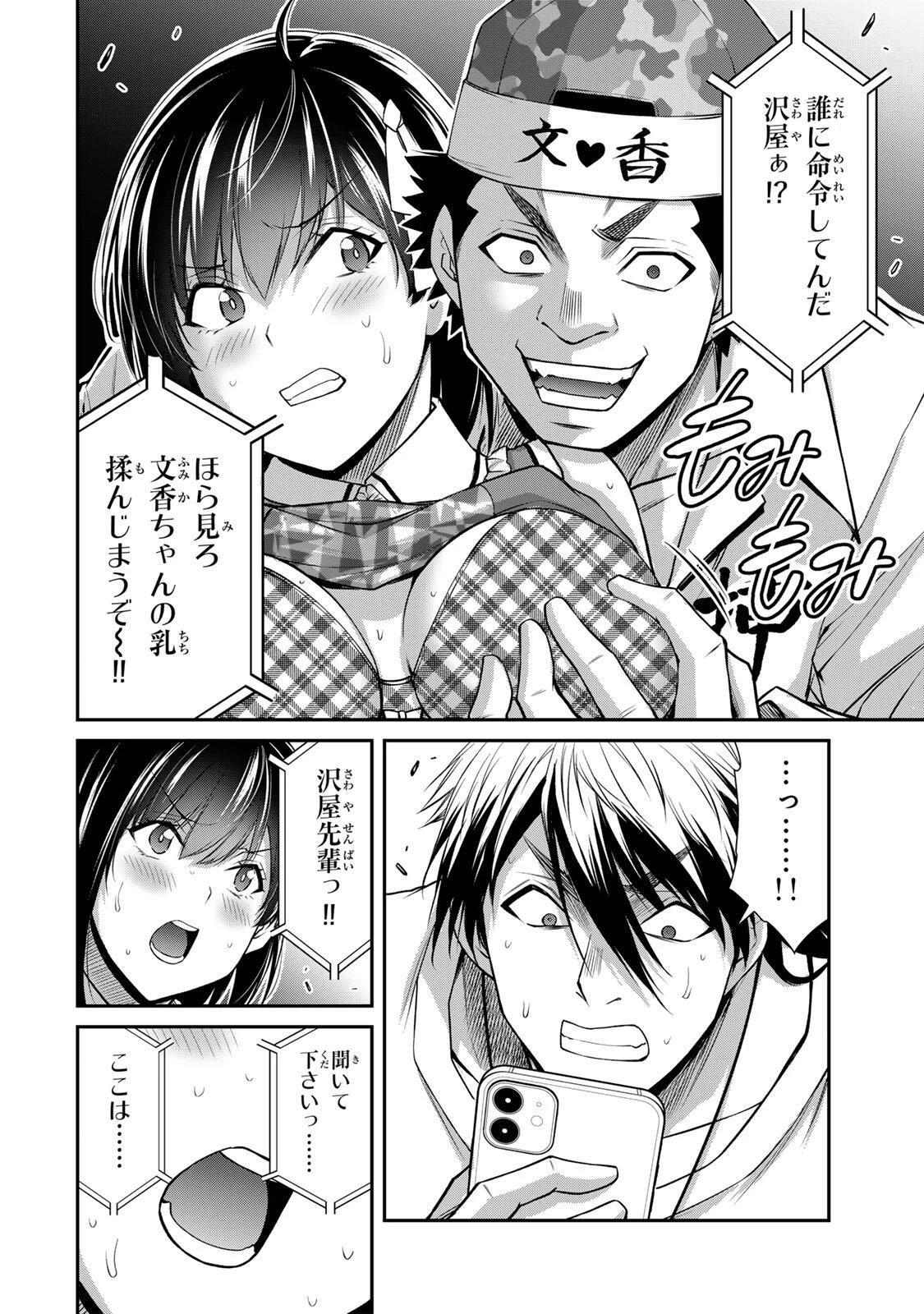 ギルティサークル 第221話 - 2