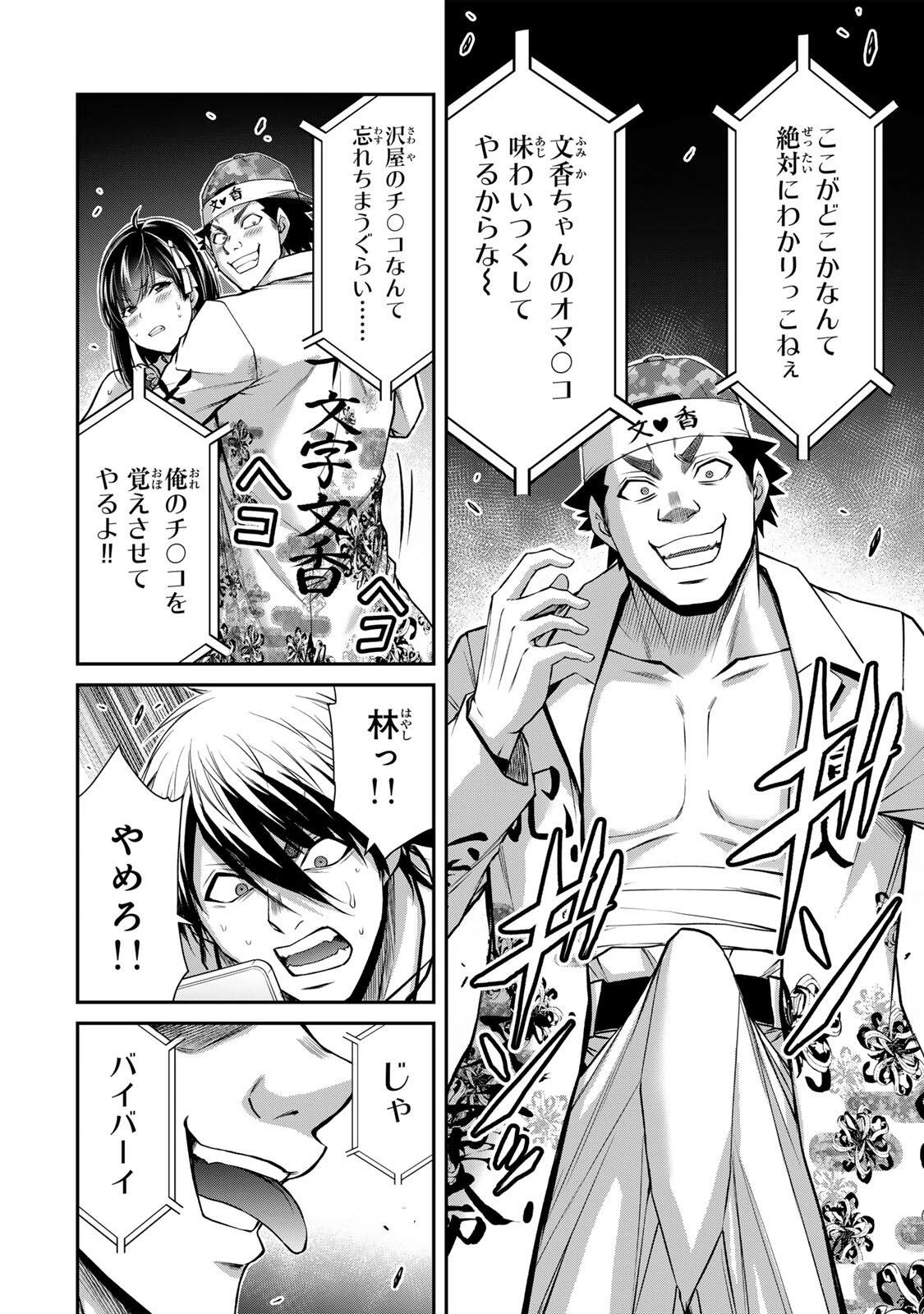 ギルティサークル 第221話 - 4