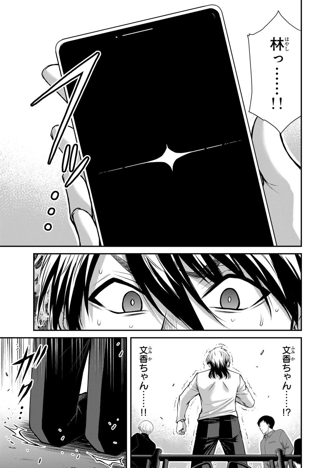 ギルティサークル 第221話 - 5