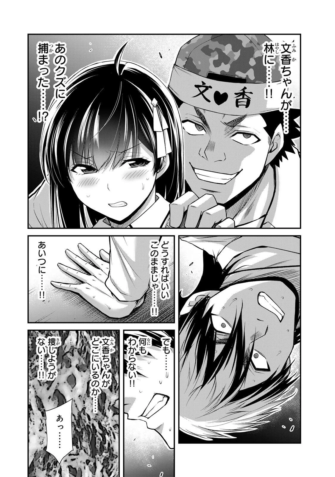 ギルティサークル 第221話 - 6