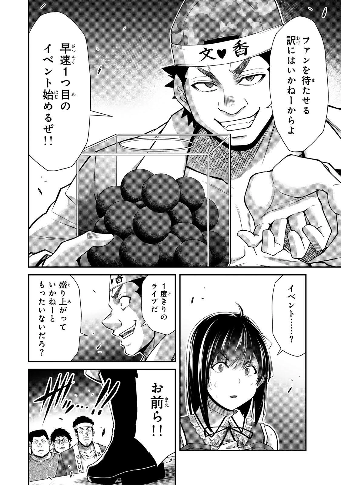 ギルティサークル 第221話 - 10