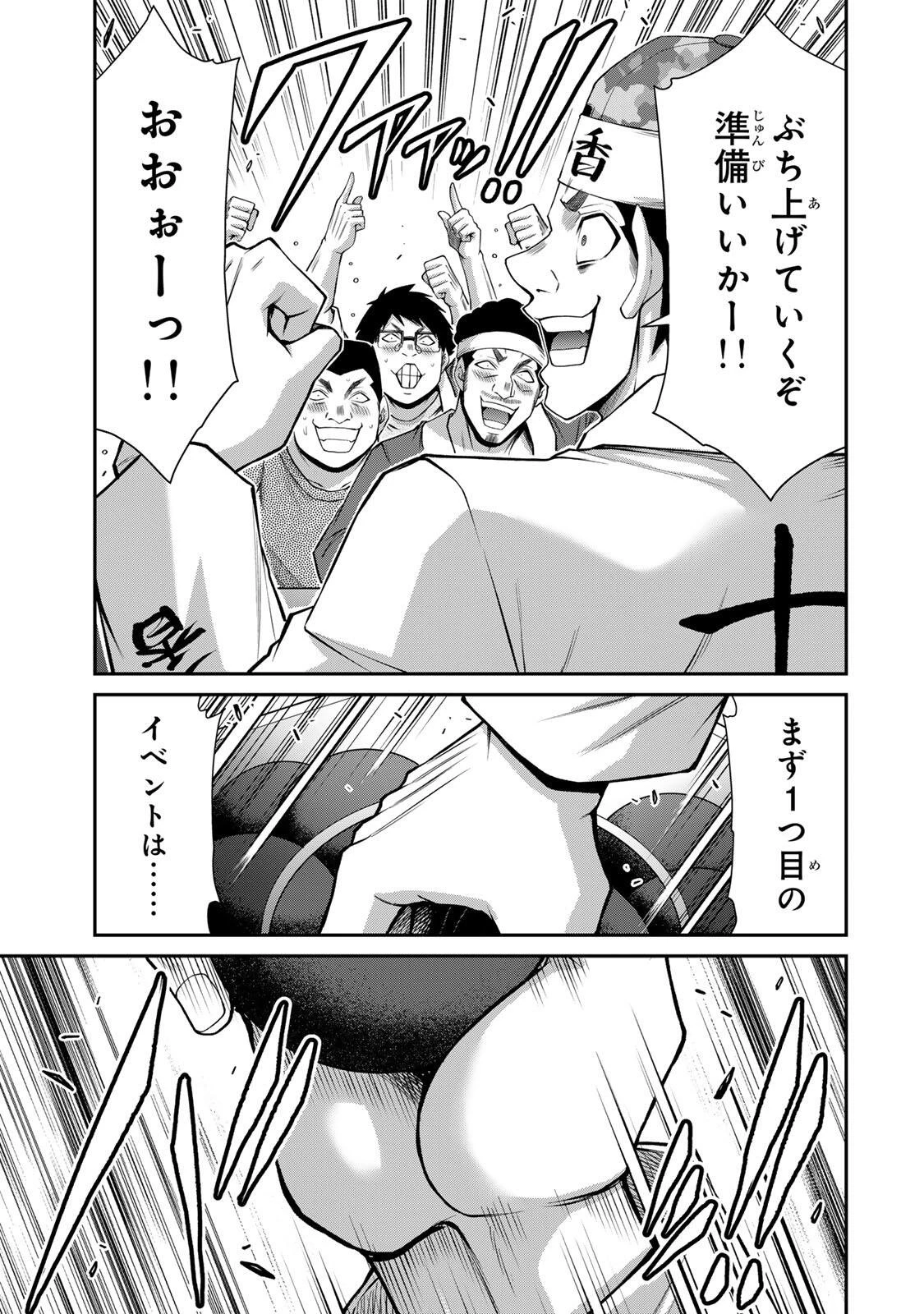 ギルティサークル 第221話 - 11