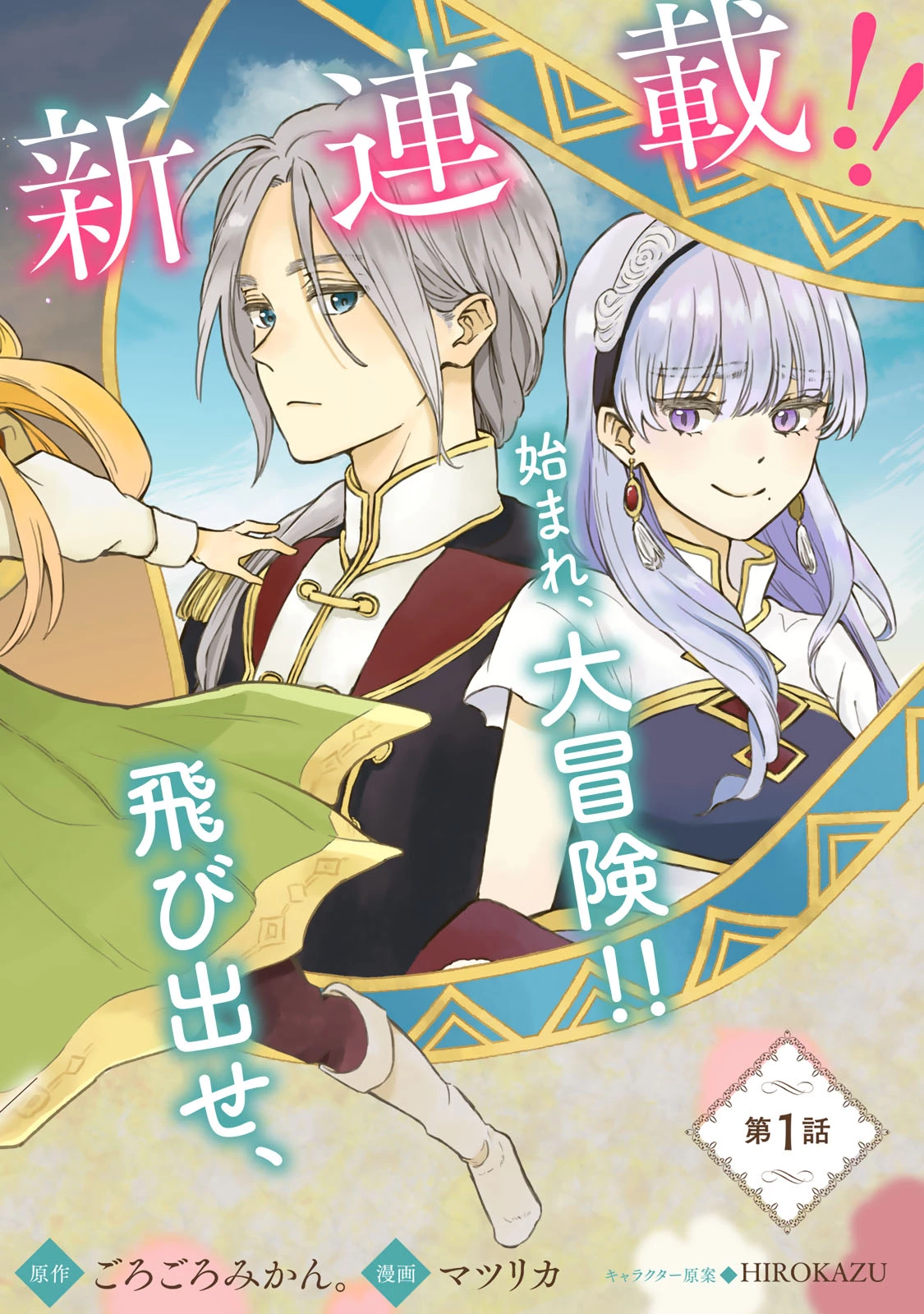 お幸せに、婚約者様。私も私で、幸せになりますので。 第1話 - 2