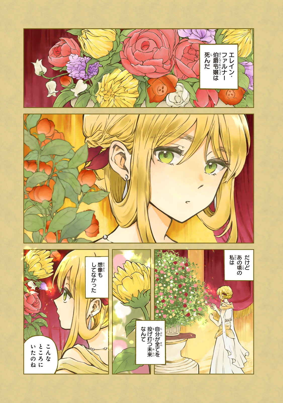 お幸せに、婚約者様。私も私で、幸せになりますので。 第1話 - 4