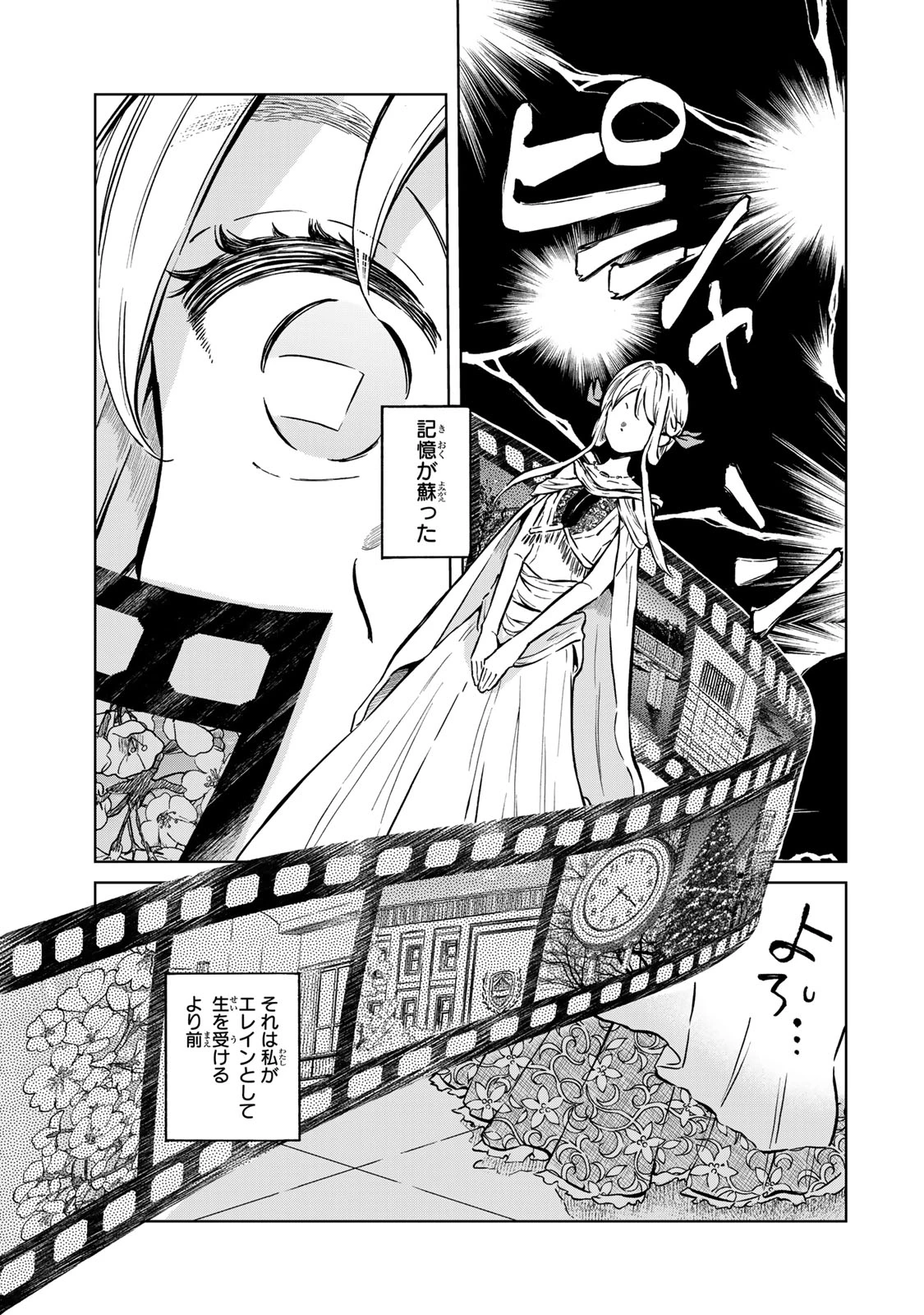 お幸せに、婚約者様。私も私で、幸せになりますので。 第1話 - 7