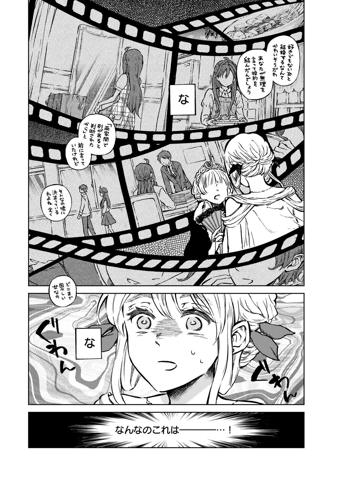 お幸せに、婚約者様。私も私で、幸せになりますので。 第1話 - 8