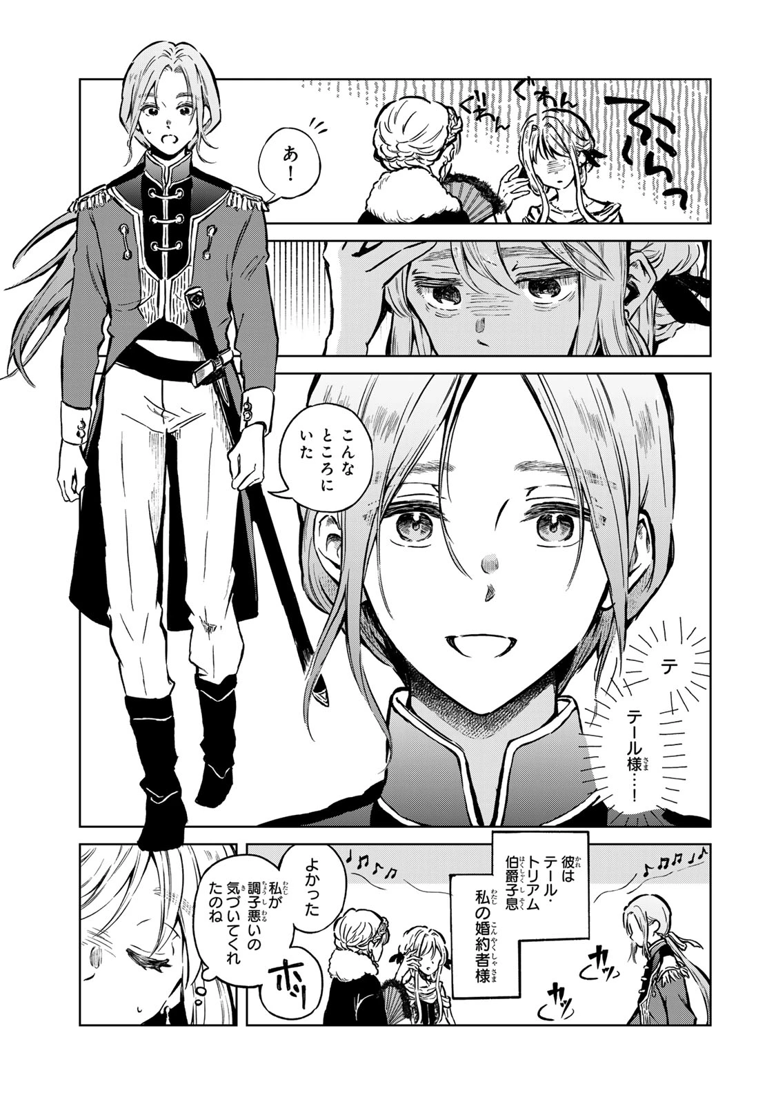 お幸せに、婚約者様。私も私で、幸せになりますので。 第1話 - 9