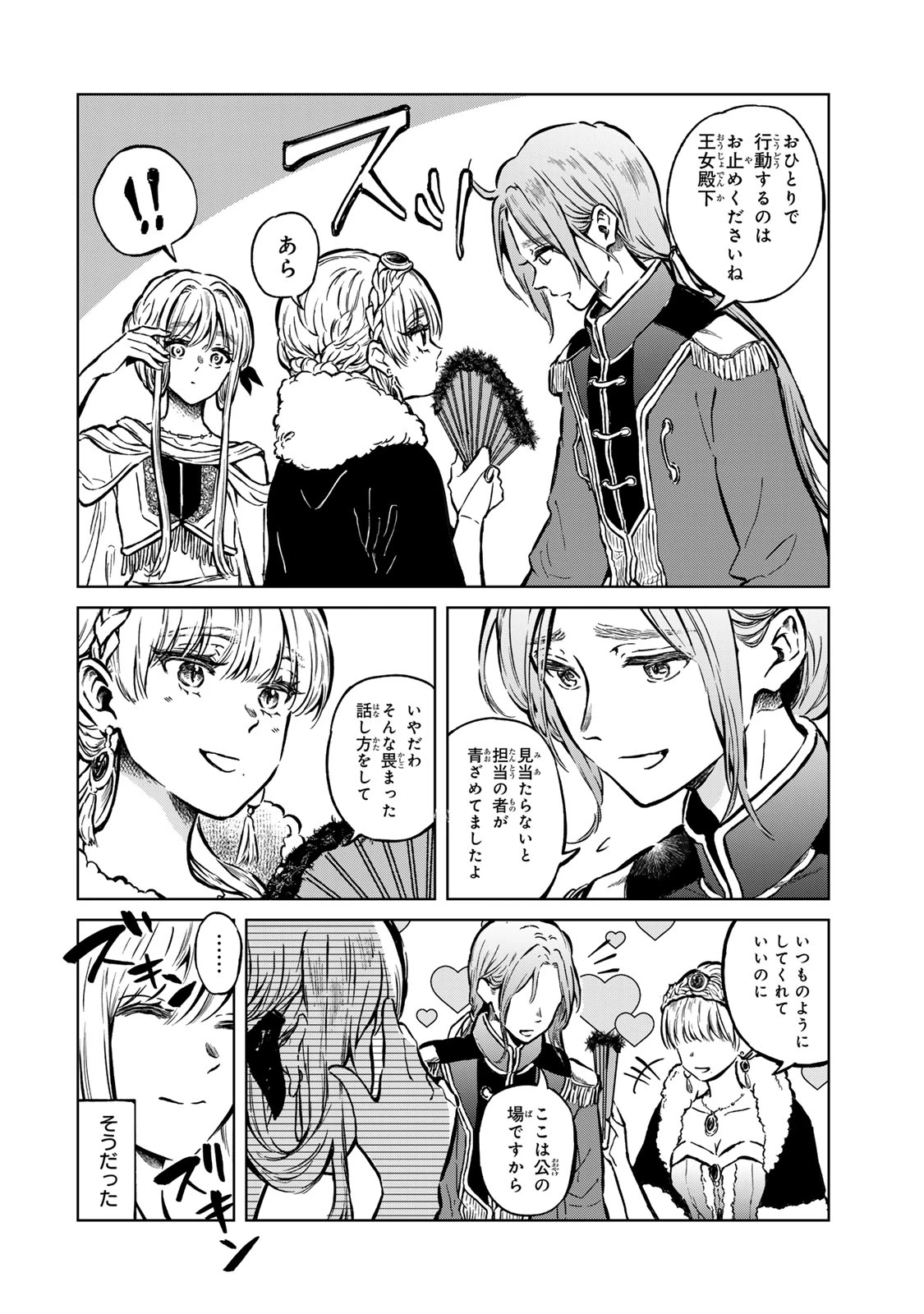 お幸せに、婚約者様。私も私で、幸せになりますので。 第1話 - 10