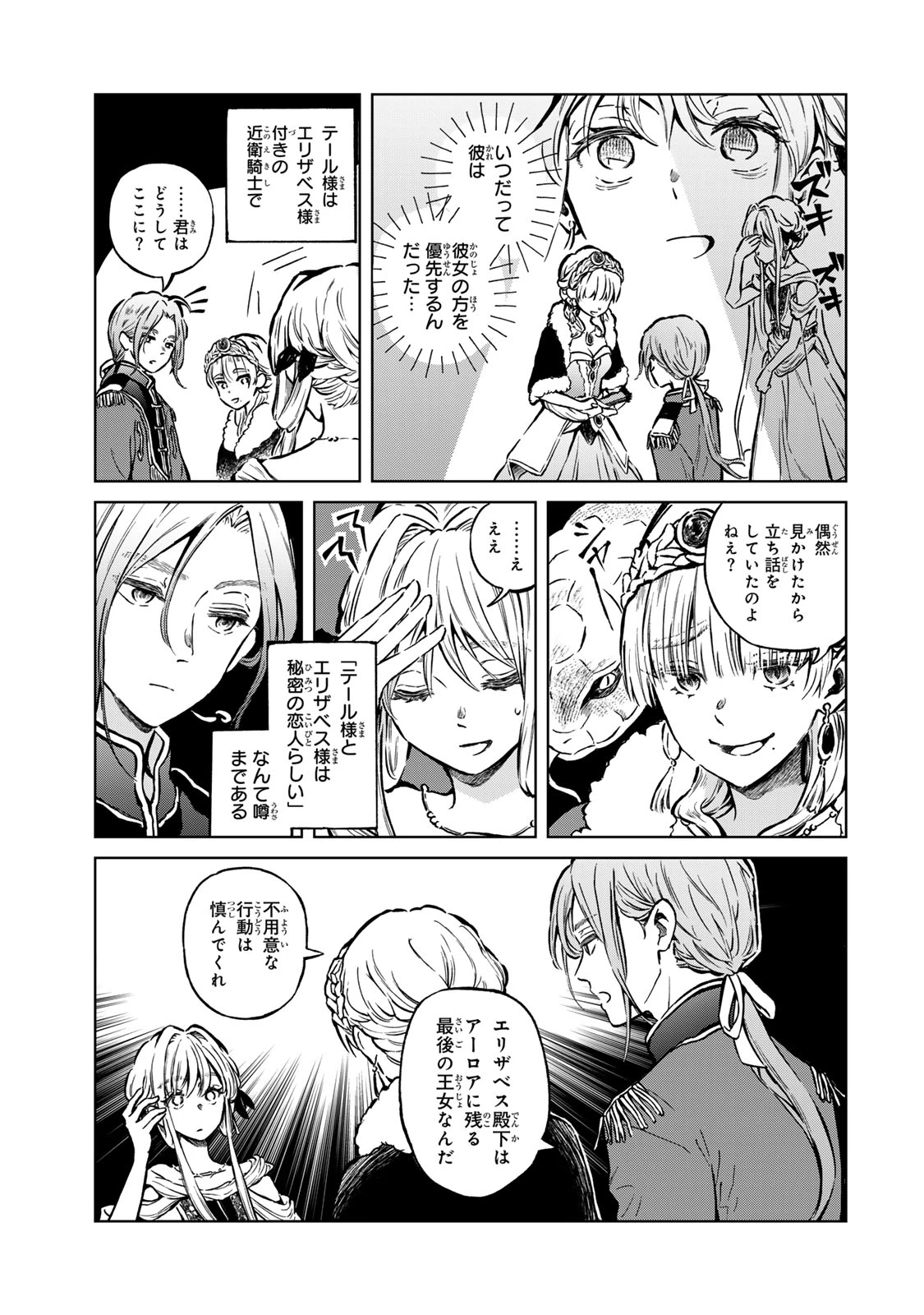 お幸せに、婚約者様。私も私で、幸せになりますので。 第1話 - 11