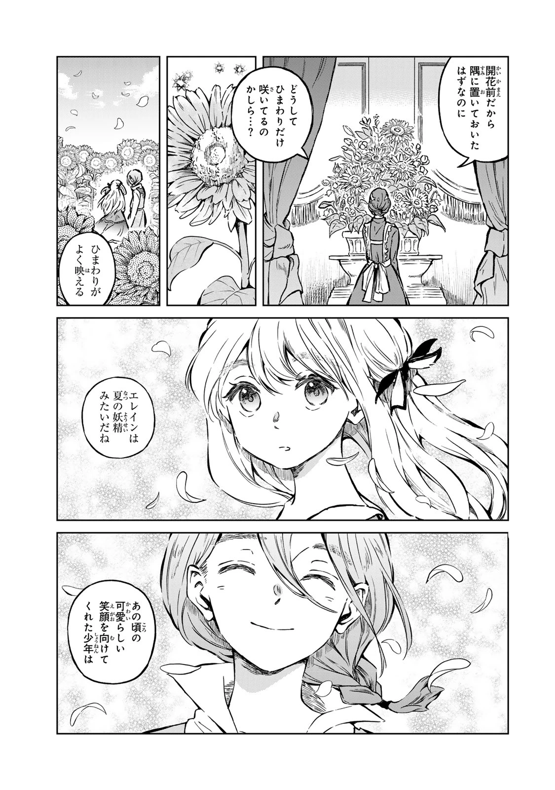 お幸せに、婚約者様。私も私で、幸せになりますので。 第1話 - 13