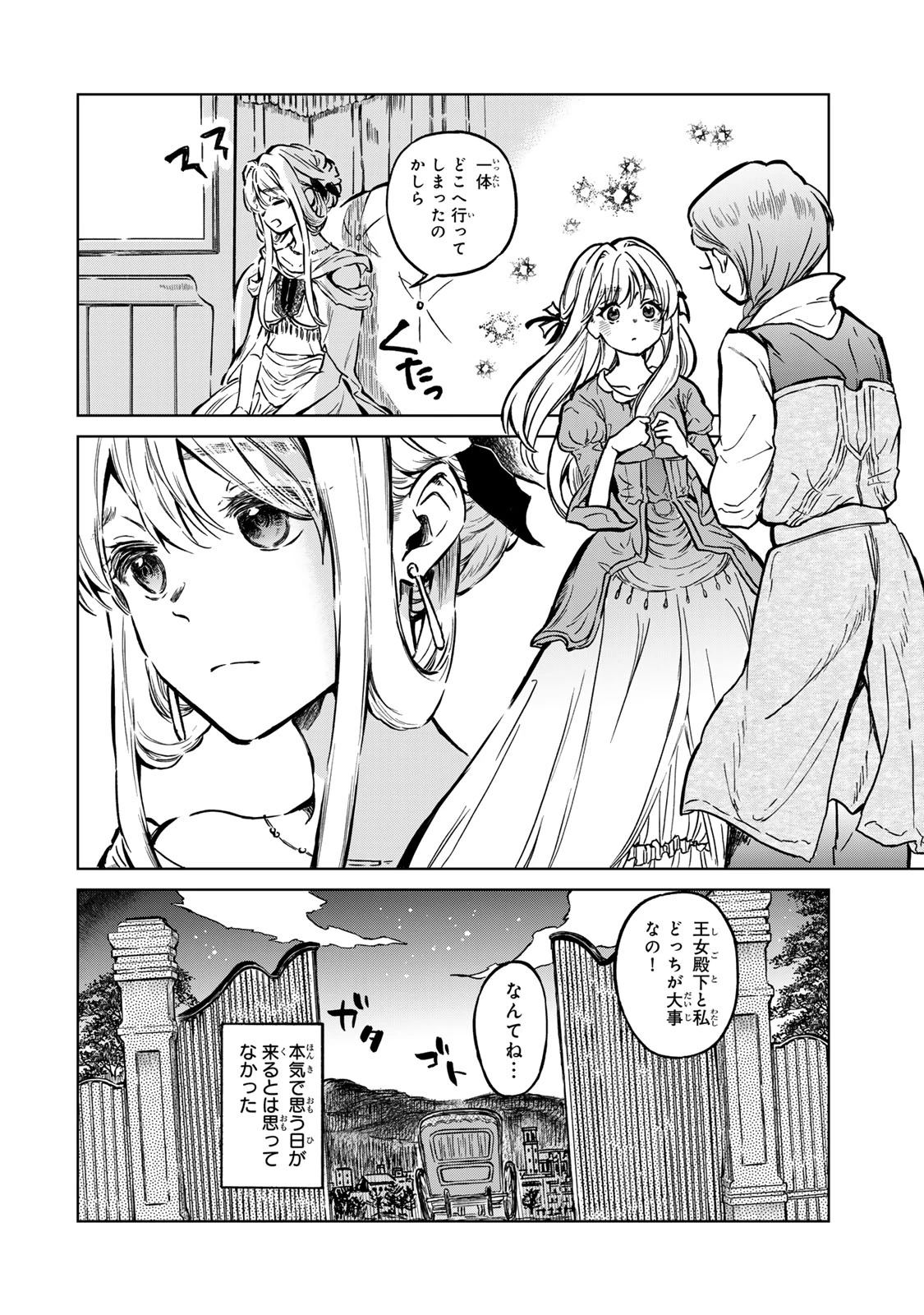 お幸せに、婚約者様。私も私で、幸せになりますので。 第1話 - 14