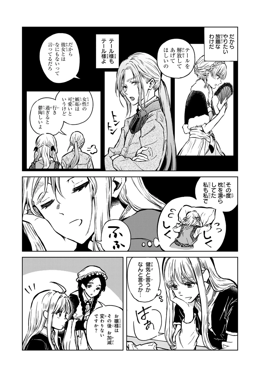 お幸せに、婚約者様。私も私で、幸せになりますので。 第1話 - 16