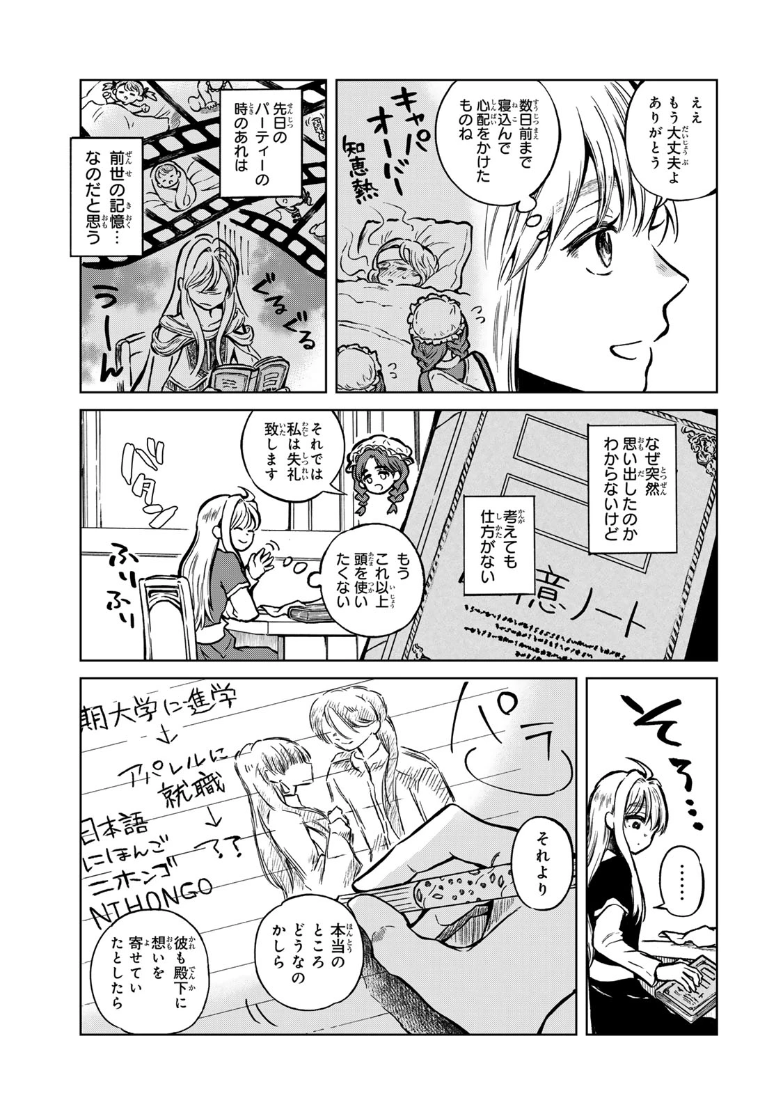 お幸せに、婚約者様。私も私で、幸せになりますので。 第1話 - 17