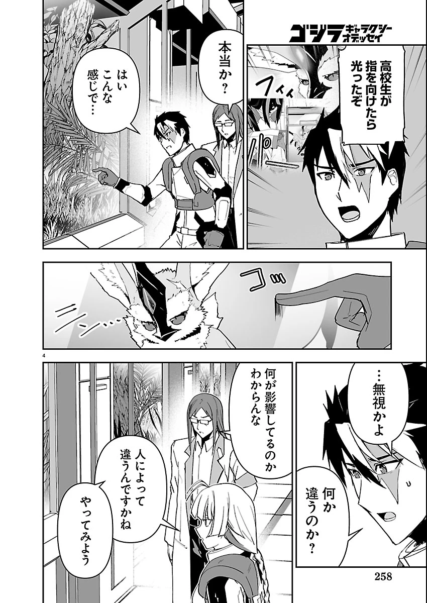 ゴジラ ギャラクシーオデッセイ 第16話 - 4