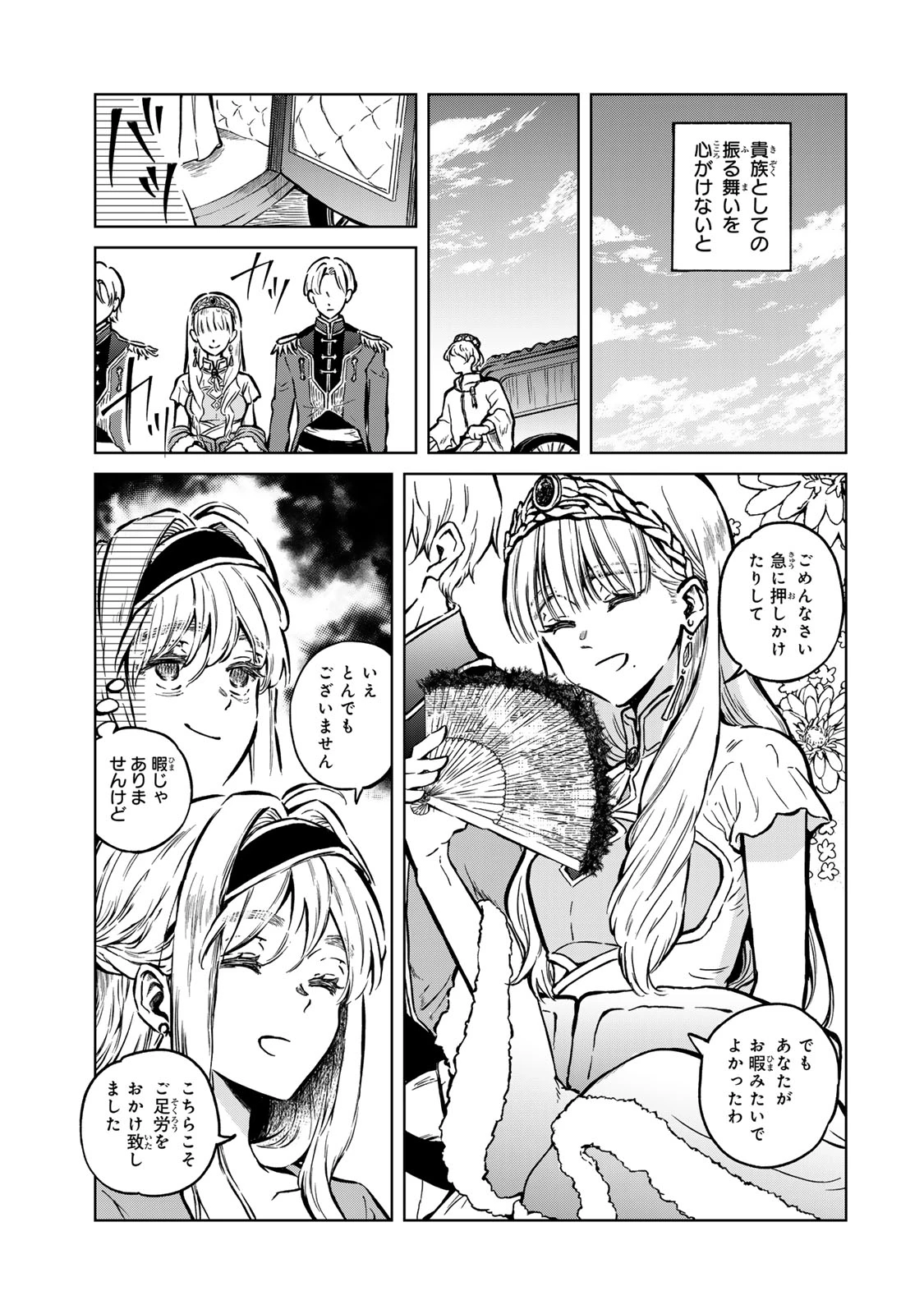 お幸せに、婚約者様。私も私で、幸せになりますので。 第1話 - 21