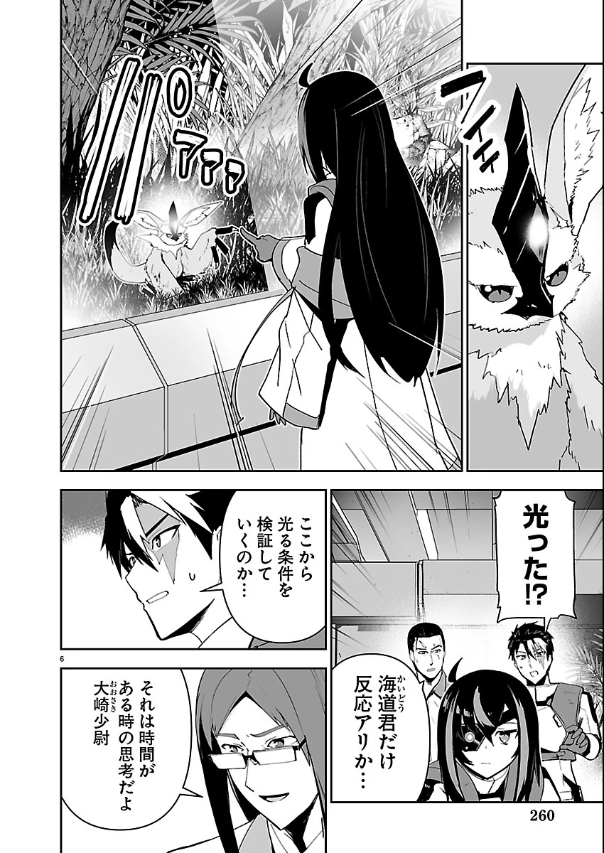 ゴジラ ギャラクシーオデッセイ 第16話 - 6