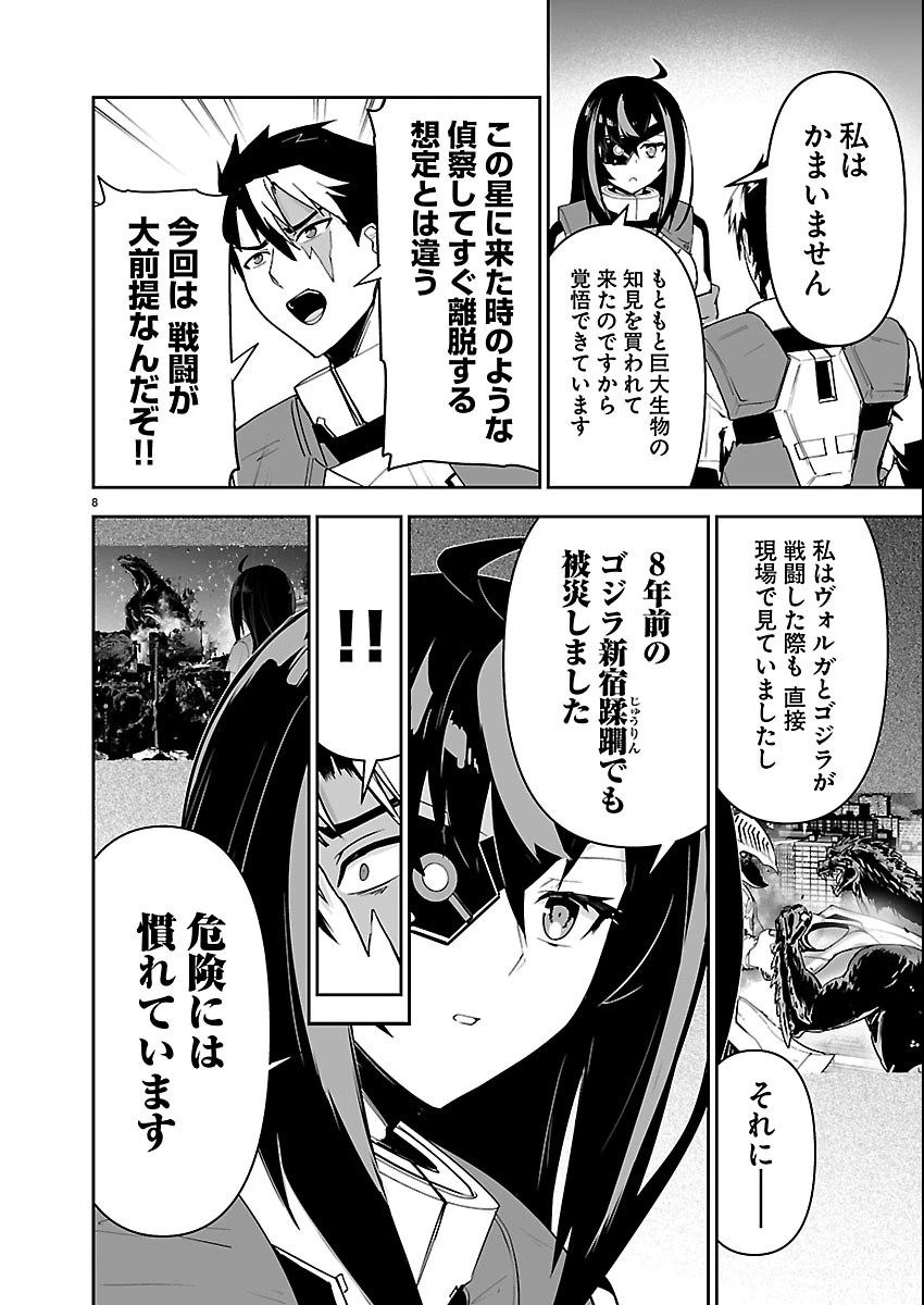 ゴジラ ギャラクシーオデッセイ 第16話 - 8