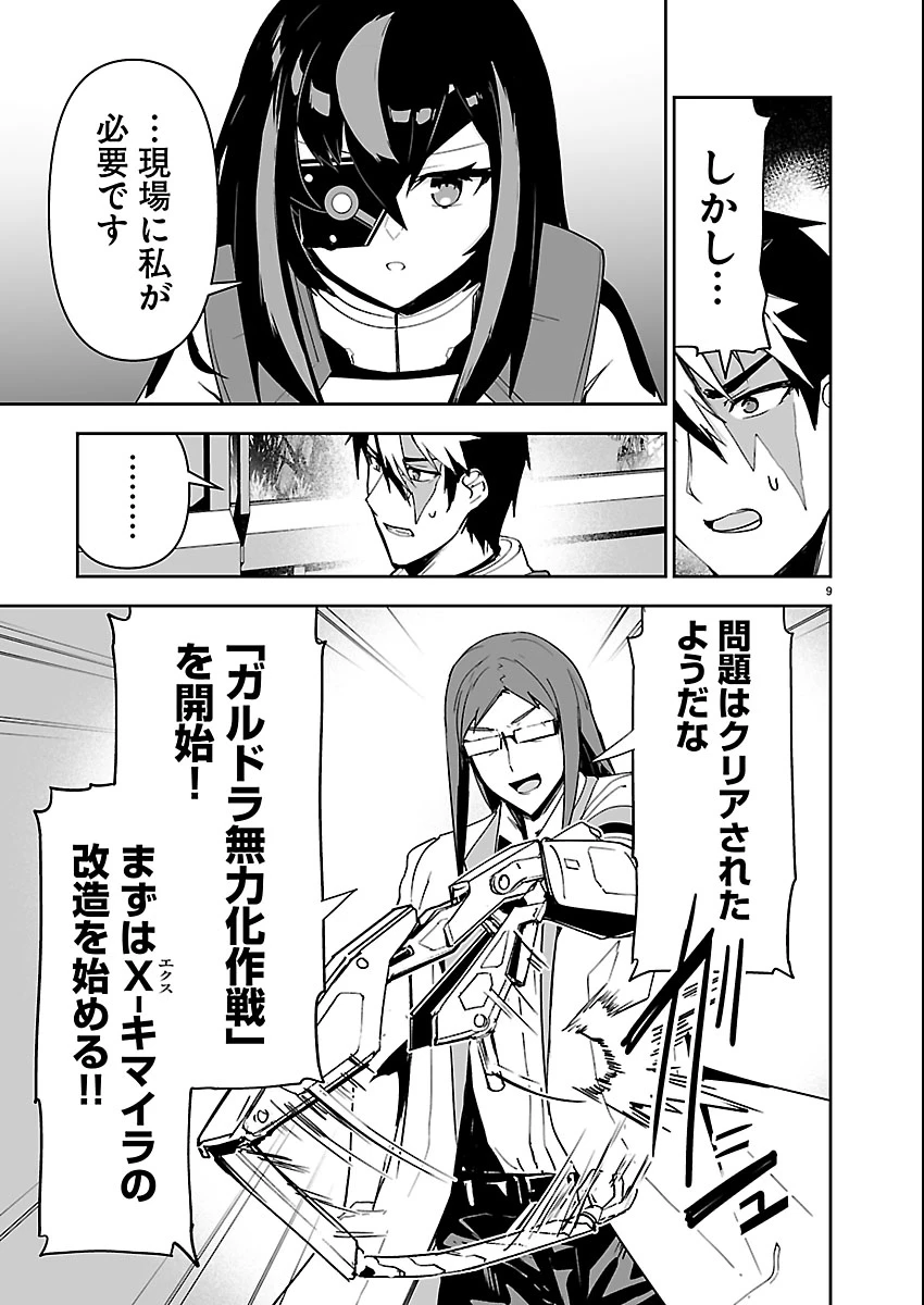 ゴジラ ギャラクシーオデッセイ 第16話 - 9