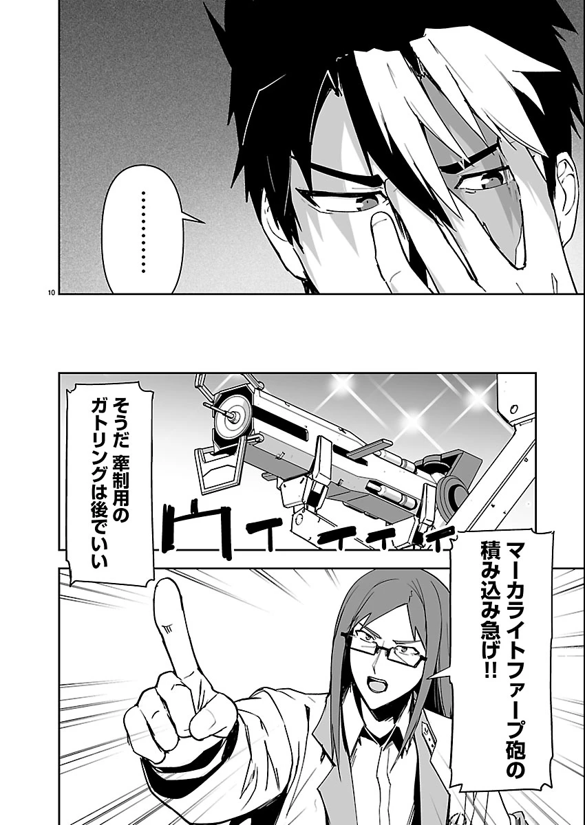 ゴジラ ギャラクシーオデッセイ 第16話 - 10