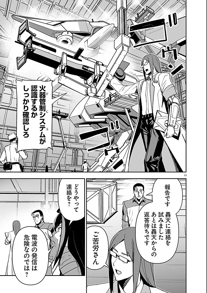 ゴジラ ギャラクシーオデッセイ 第16話 - 11