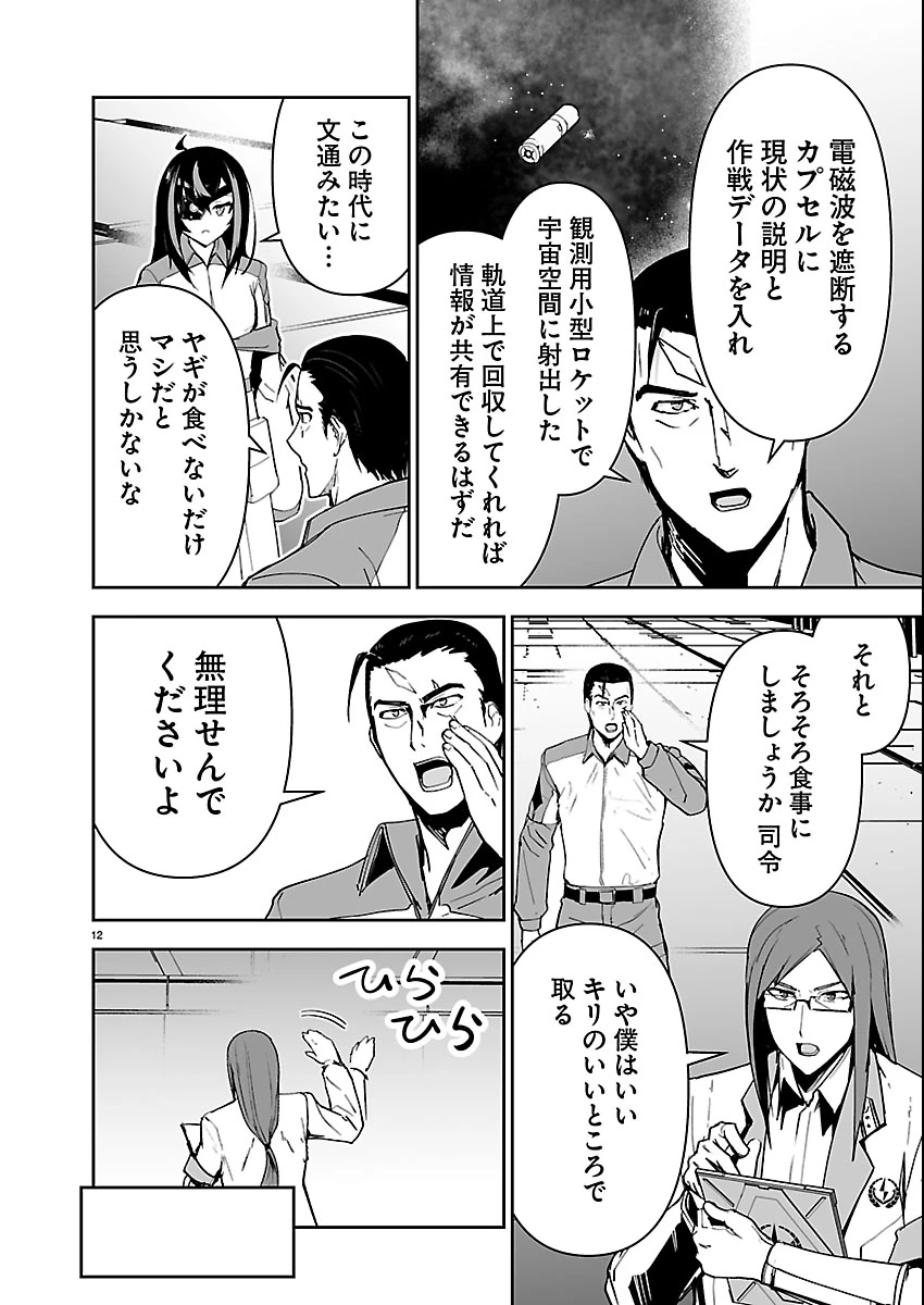 ゴジラ ギャラクシーオデッセイ 第16話 - 12