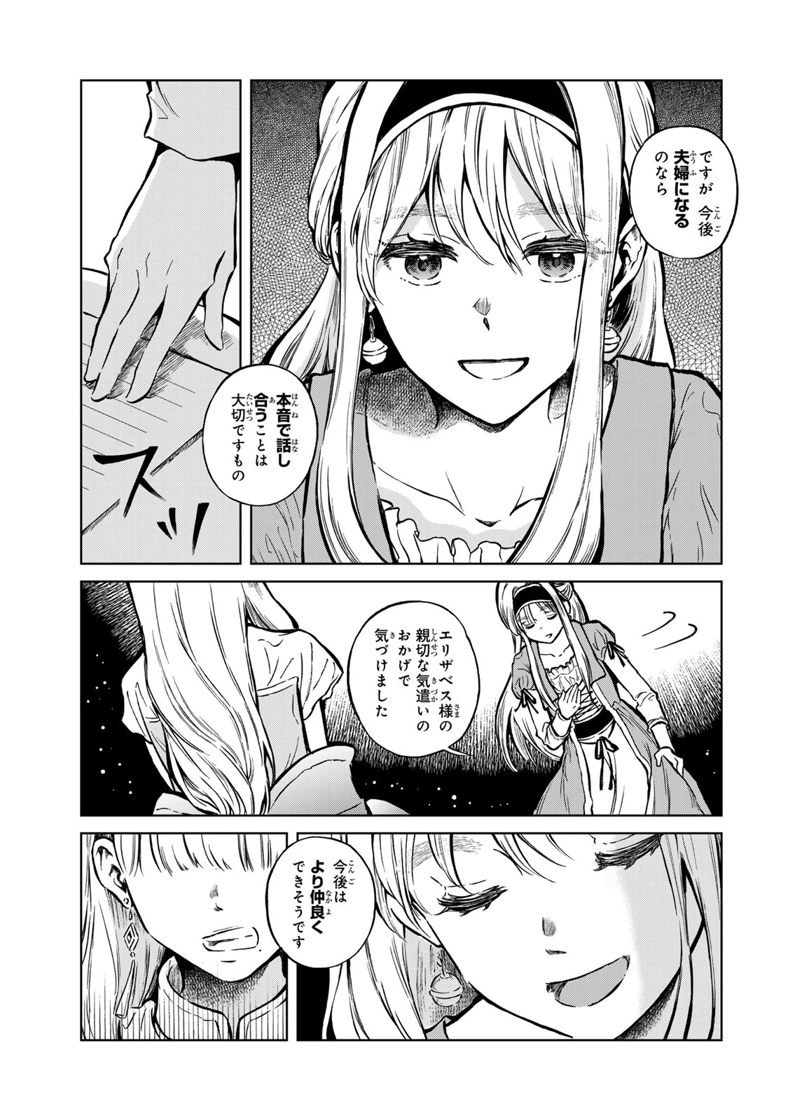 お幸せに、婚約者様。私も私で、幸せになりますので。 第1話 - 27