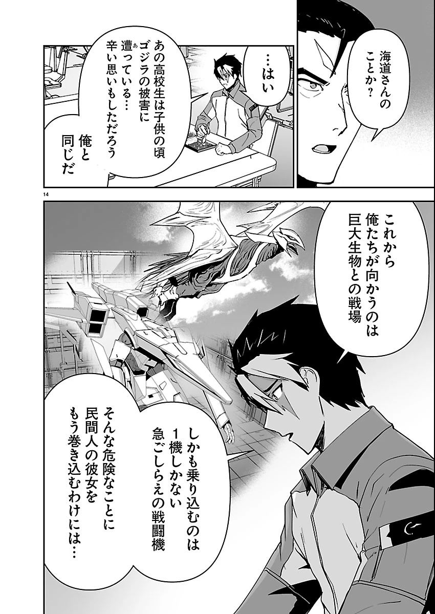 ゴジラ ギャラクシーオデッセイ 第16話 - 14