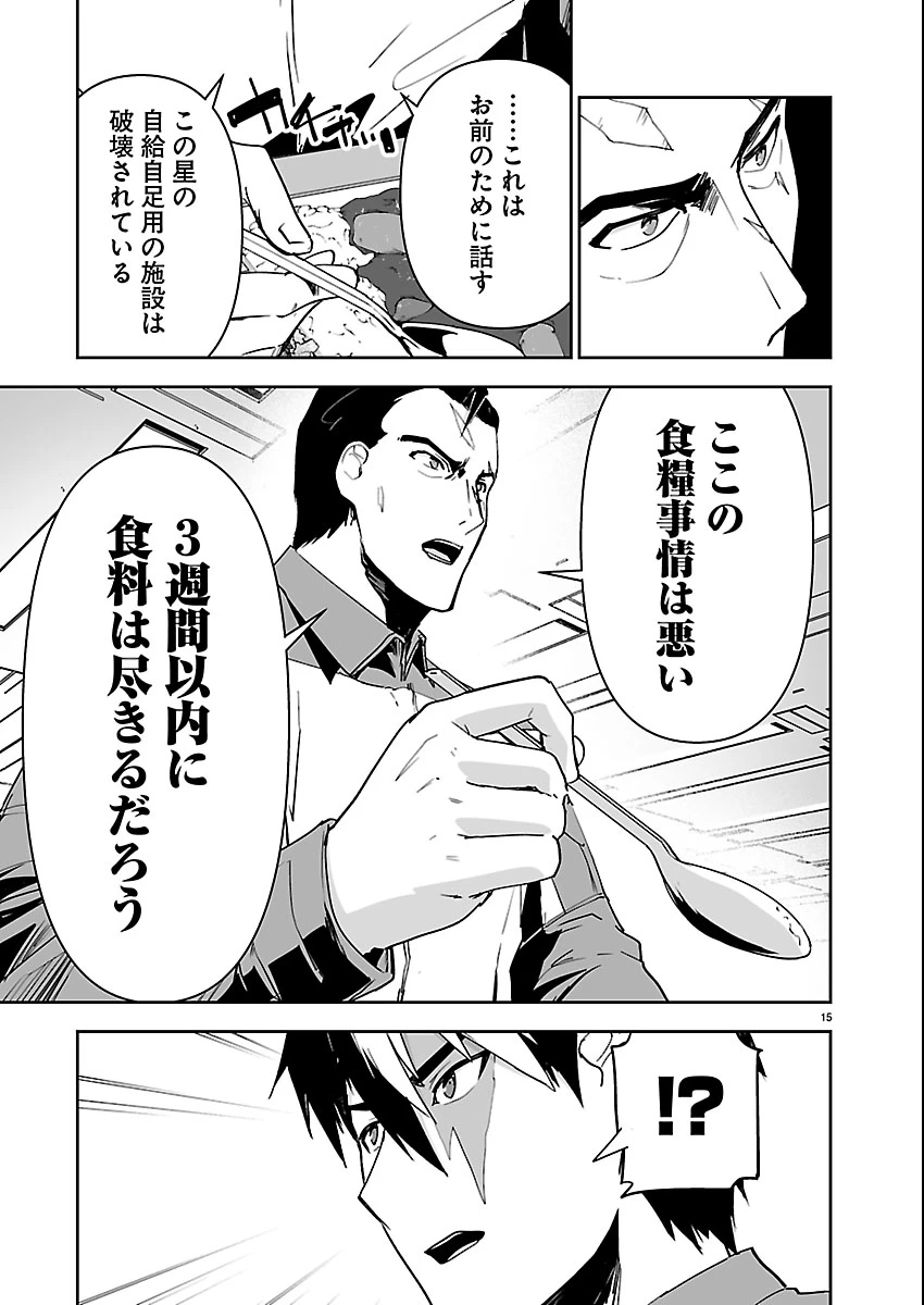 ゴジラ ギャラクシーオデッセイ 第16話 - 15