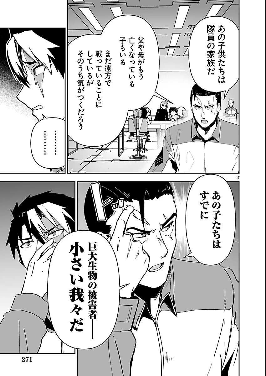 ゴジラ ギャラクシーオデッセイ 第16話 - 17