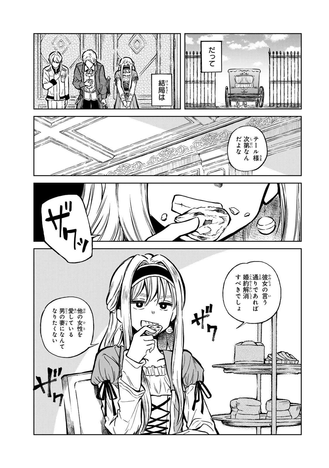 お幸せに、婚約者様。私も私で、幸せになりますので。 第1話 - 31