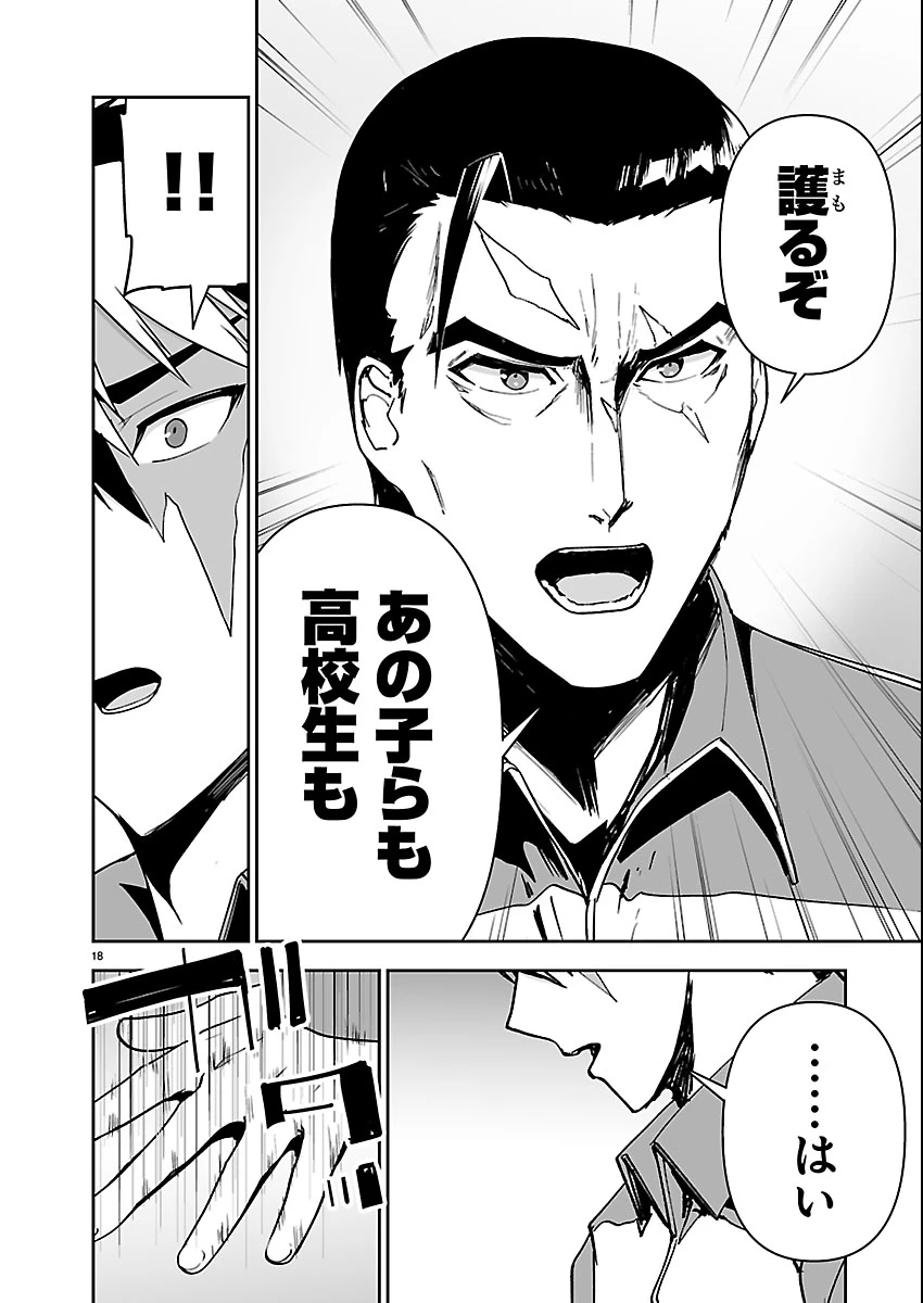 ゴジラ ギャラクシーオデッセイ 第16話 - 18