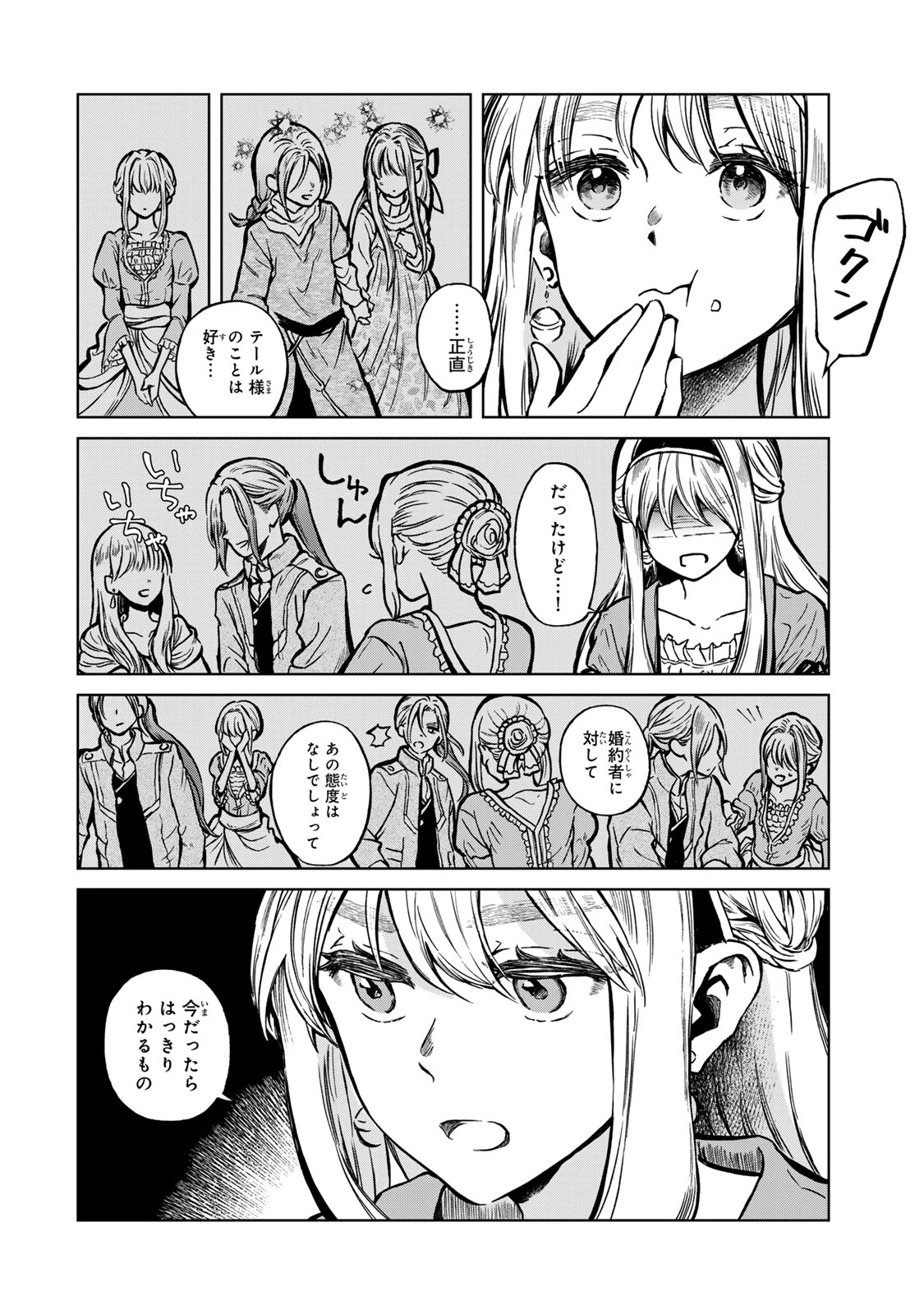 お幸せに、婚約者様。私も私で、幸せになりますので。 第1話 - 32