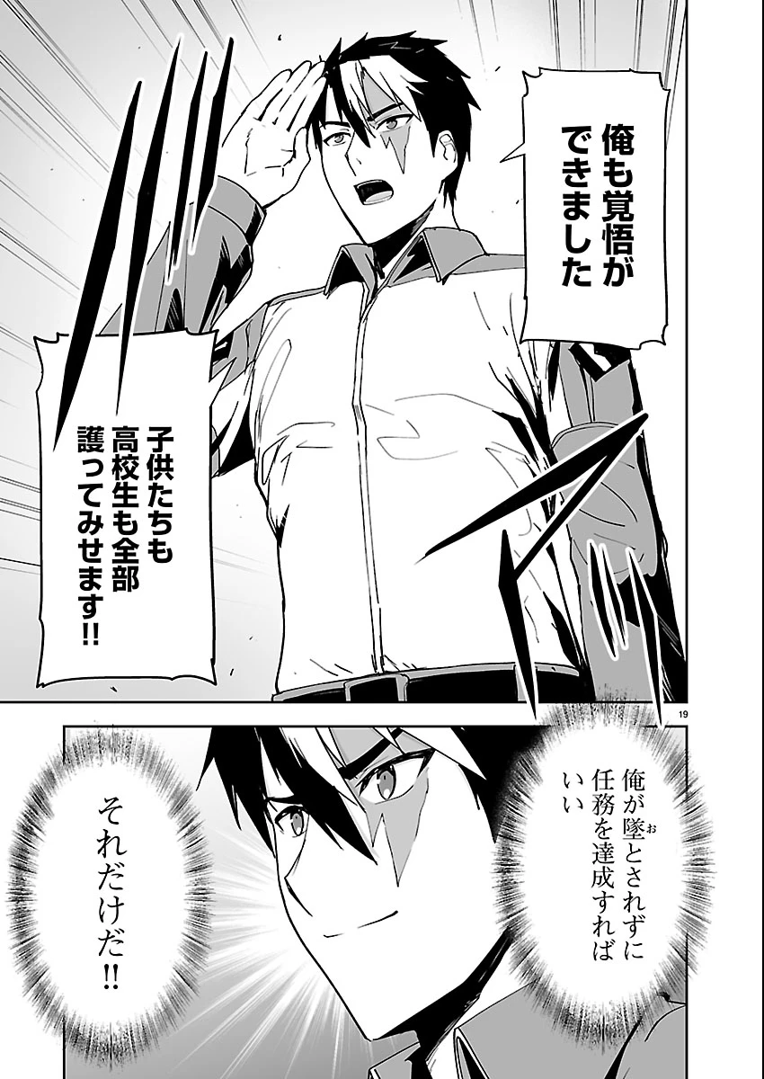 ゴジラ ギャラクシーオデッセイ 第16話 - 19