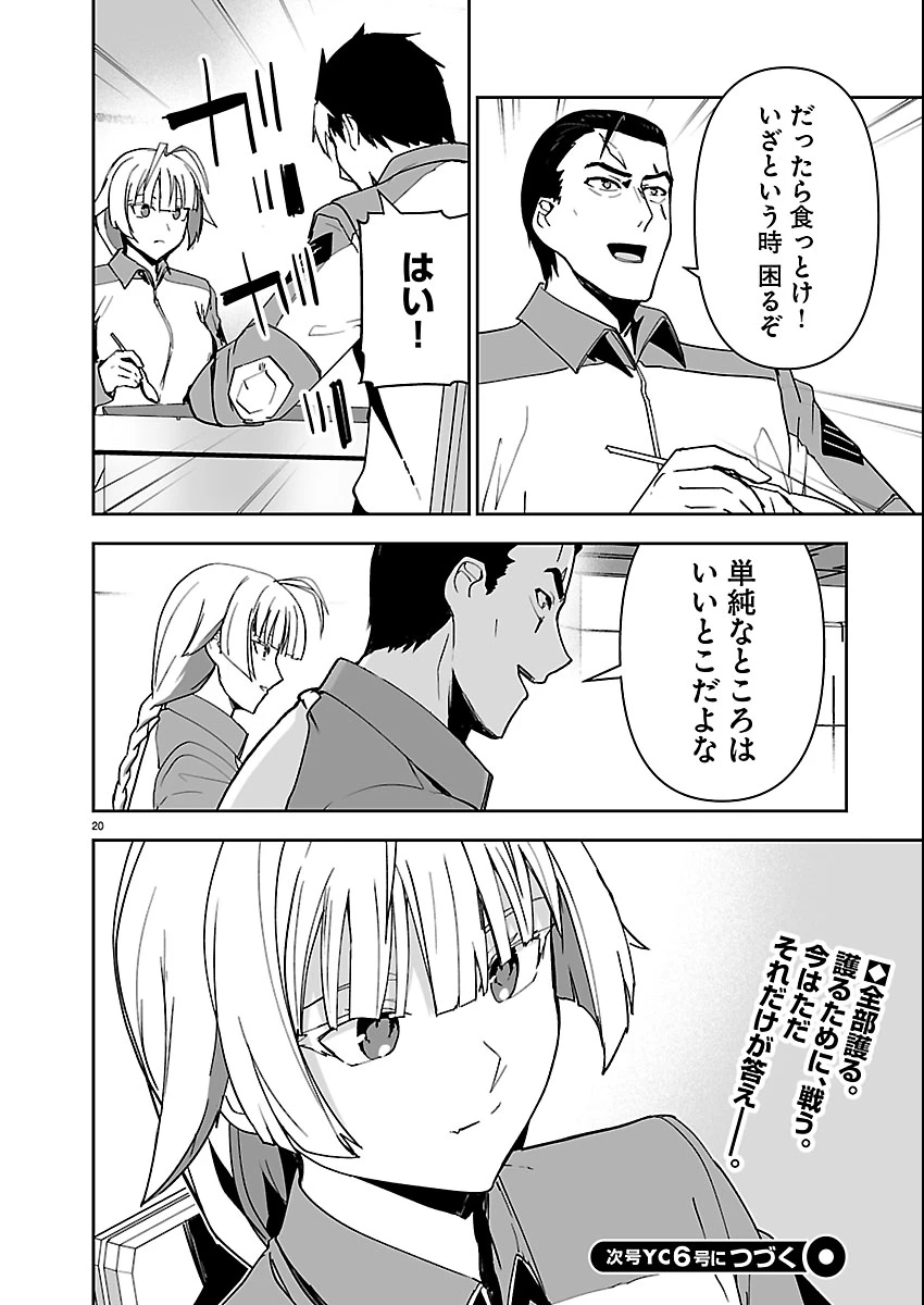 ゴジラ ギャラクシーオデッセイ 第16話 - 20