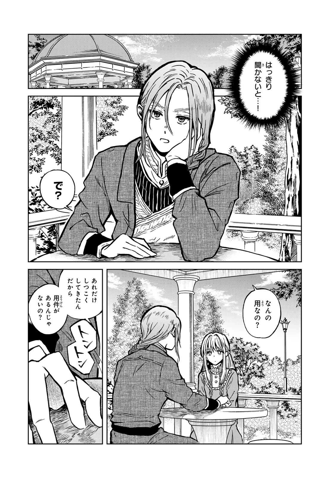 お幸せに、婚約者様。私も私で、幸せになりますので。 第1話 - 34